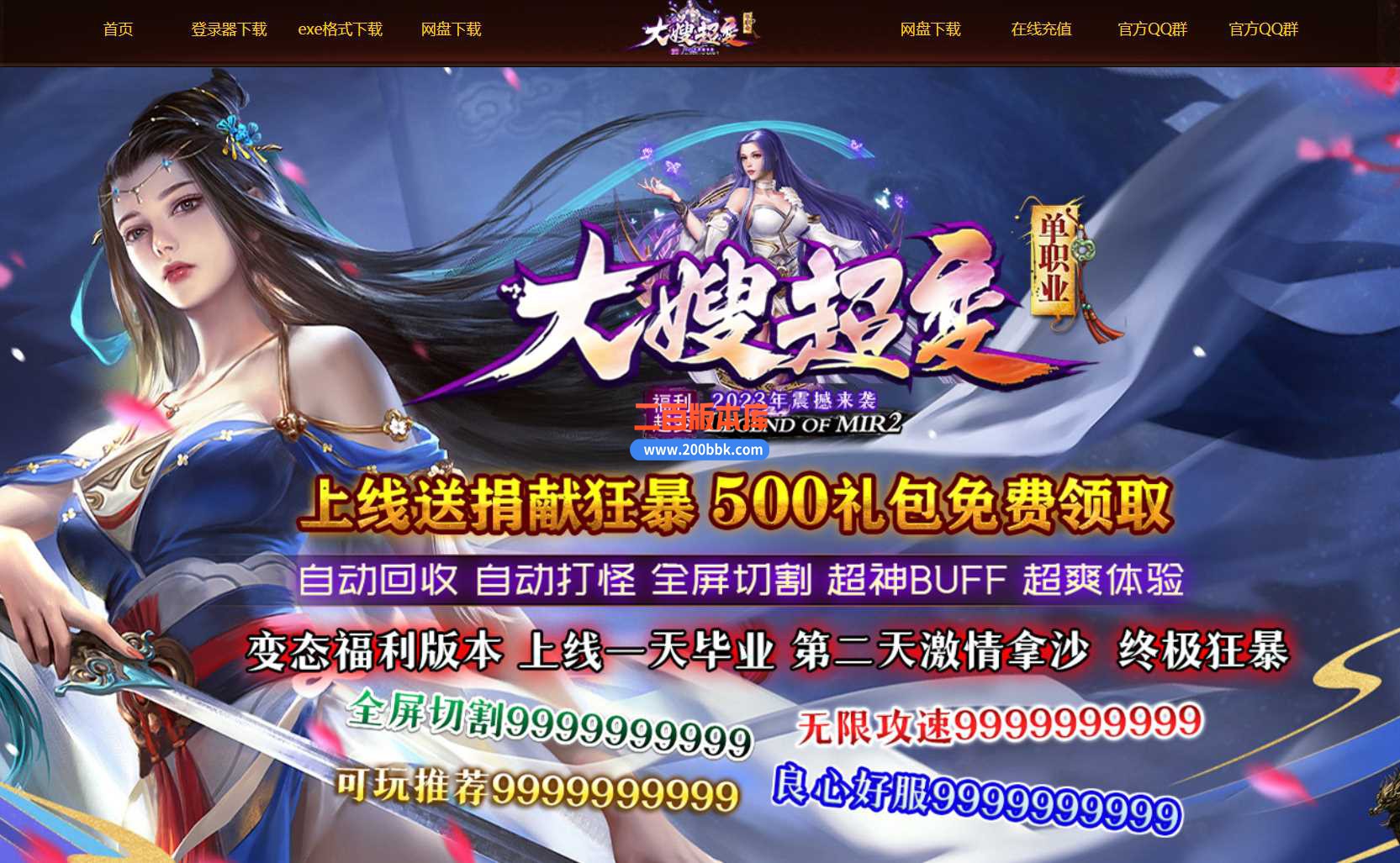3月大嫂超变震撼来袭单职业版本服务端-带光柱-神王专属-沙城捐献-修罗降临-GOM
