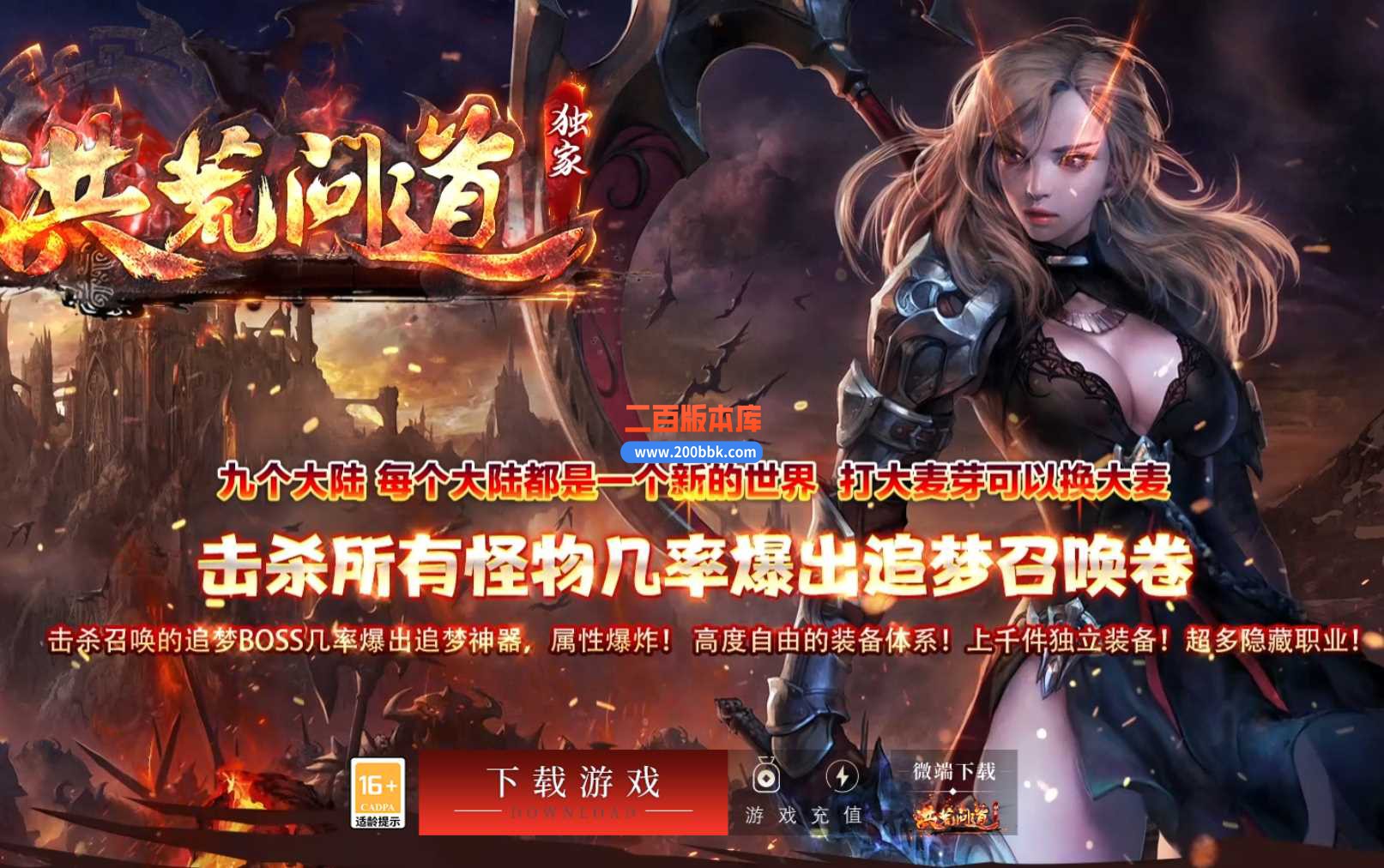 3月洪荒问道专属神器11职业热血传奇版本服务端-光柱-自动拾取-自动回收-天赋修炼-GEE