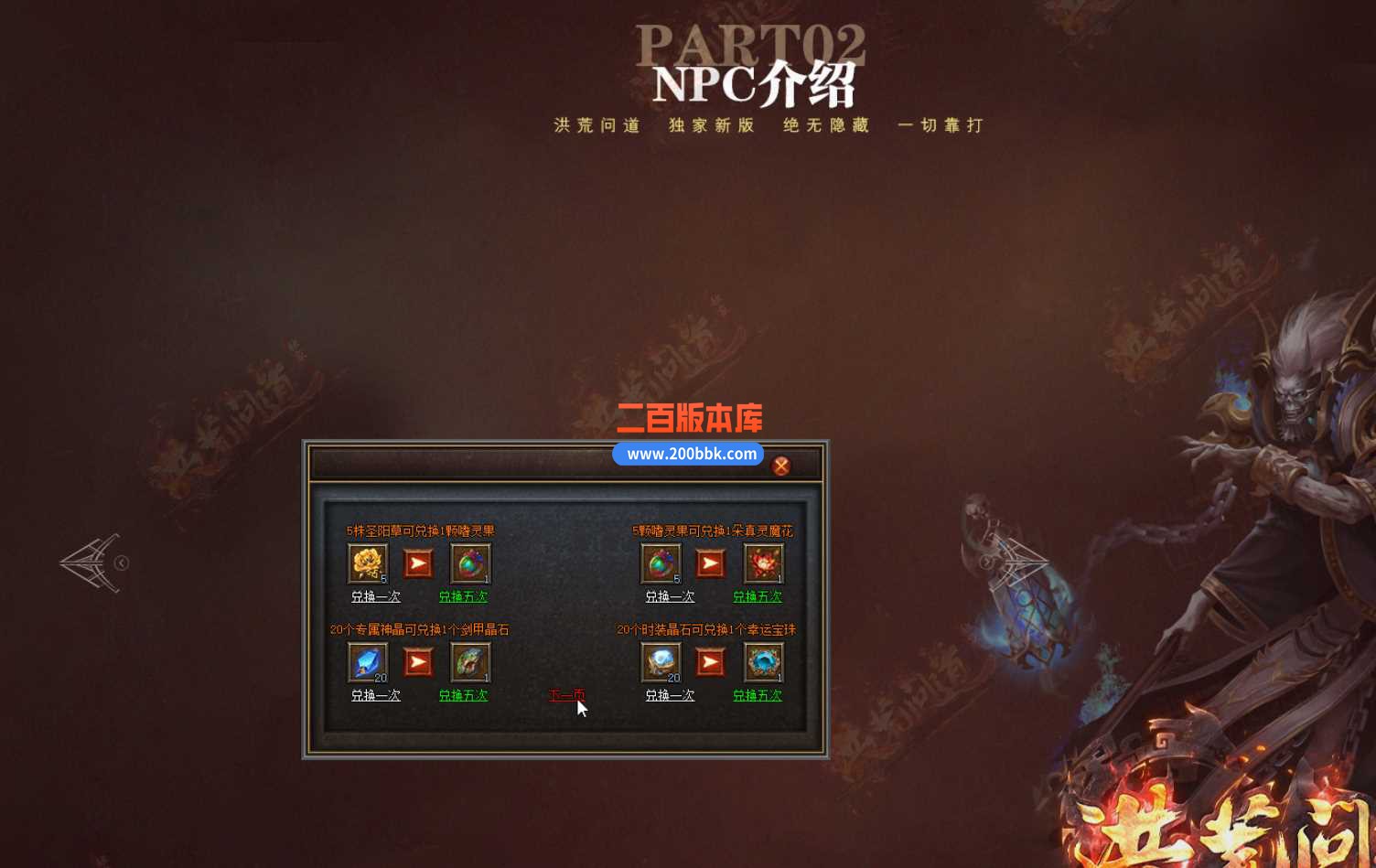 3月洪荒问道专属神器11职业热血传奇版本服务端-光柱-自动拾取-自动回收-天赋修炼-GEE - GEE