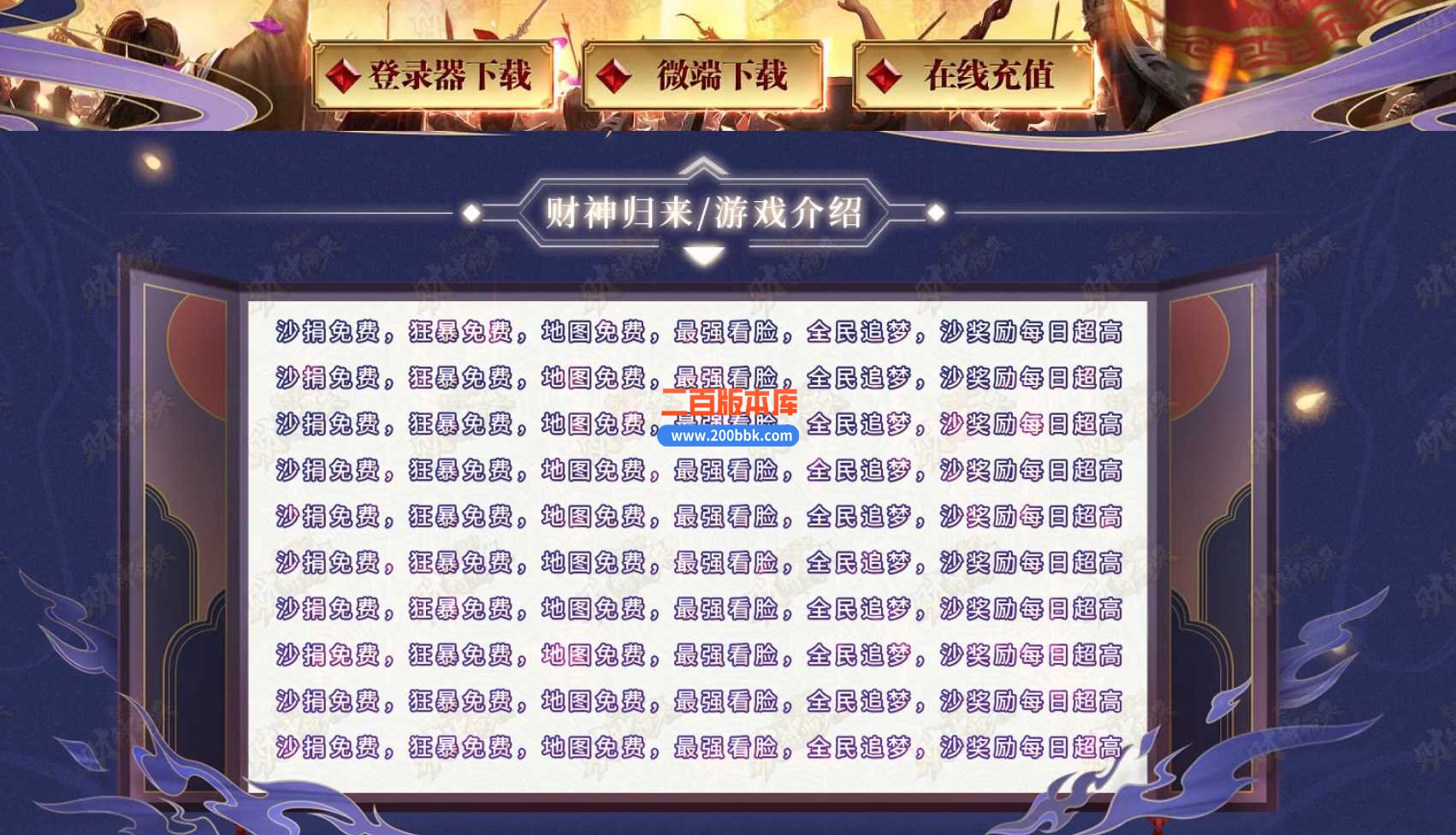 3月财神归来Ⅲ荣耀盛世复古单职业版本服务端-带光柱-神秘异火-血石锻造-锻炼体质-GOM - GOM