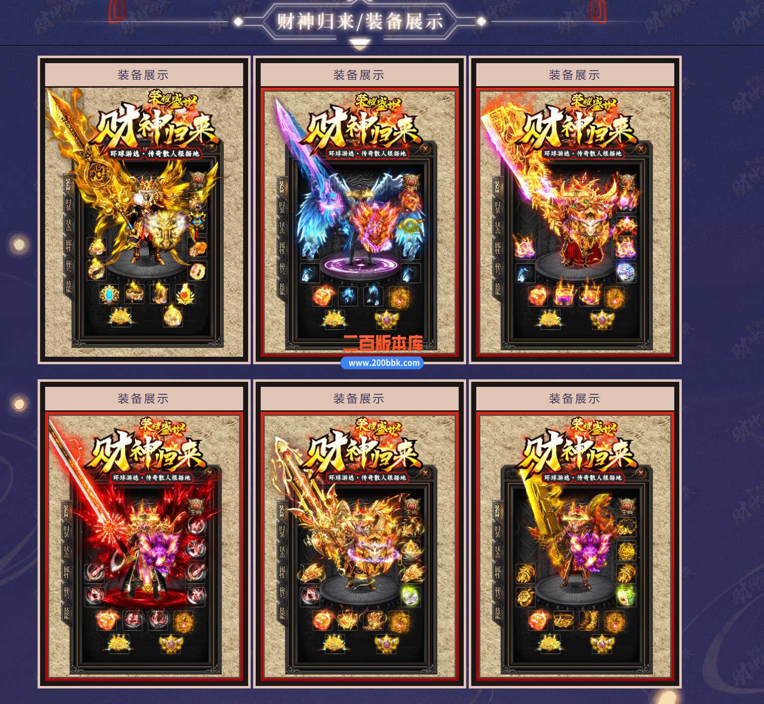3月财神归来Ⅲ荣耀盛世复古单职业版本服务端-带光柱-神秘异火-血石锻造-锻炼体质-GOM - GOM