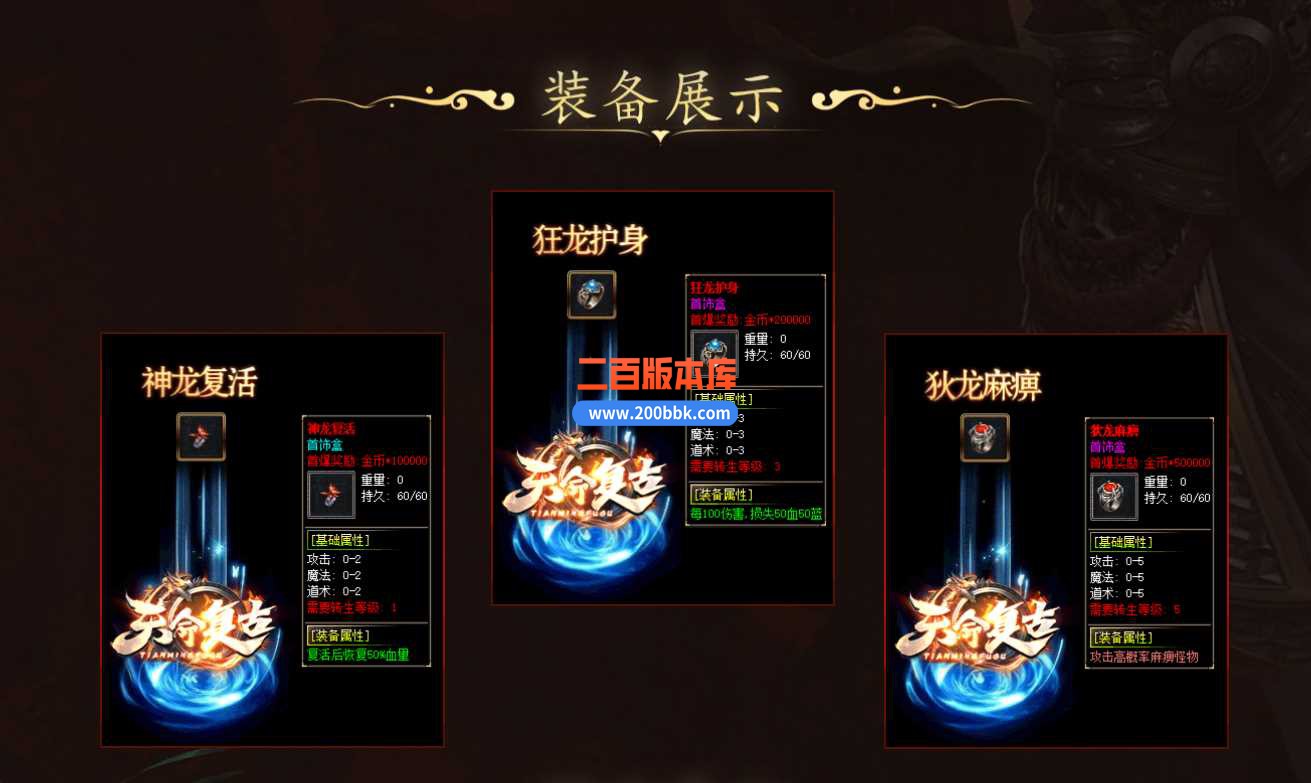 3月1.76天命复古专属三职业版本服务端-带光柱-转生系统-血石锻造-鬼刃锻造-翎风 - GOM