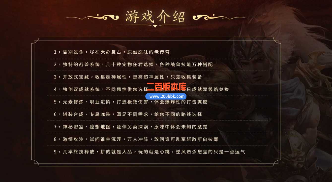 3月1.76天命复古专属三职业版本服务端-带光柱-转生系统-血石锻造-鬼刃锻造-翎风 - GOM