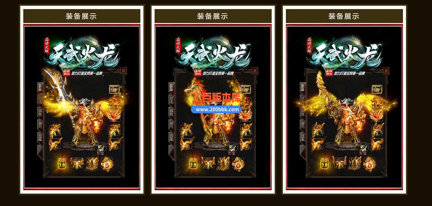 3月天武火龙微变三职业版本服务端-带光柱-血石仙子-自动回收-段位系统-GOM - GOM