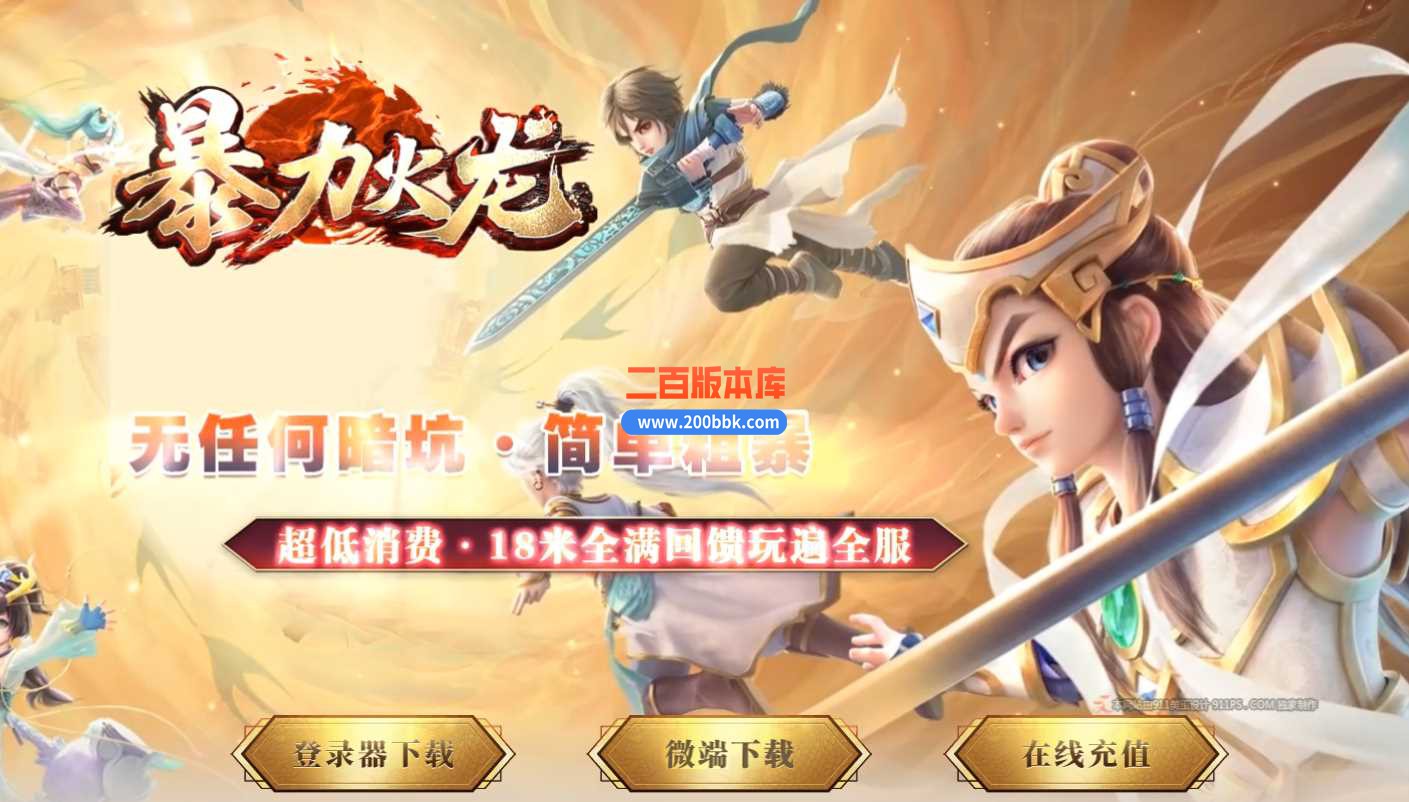 3月暴力火龙微变单职业版本服务端-带光柱-灵魂神殿-麒麟洞穴-遗忘神陵-GOM - GOM
