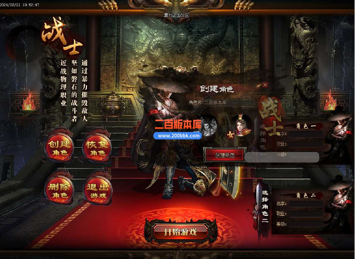 3月暴力火龙微变单职业版本服务端-带光柱-灵魂神殿-麒麟洞穴-遗忘神陵-GOM - GOM