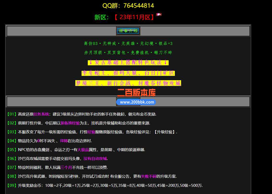 3月1.70三刀复古小极品三职业版本服务端-功能套装-装备分解-神秘商店-Gee