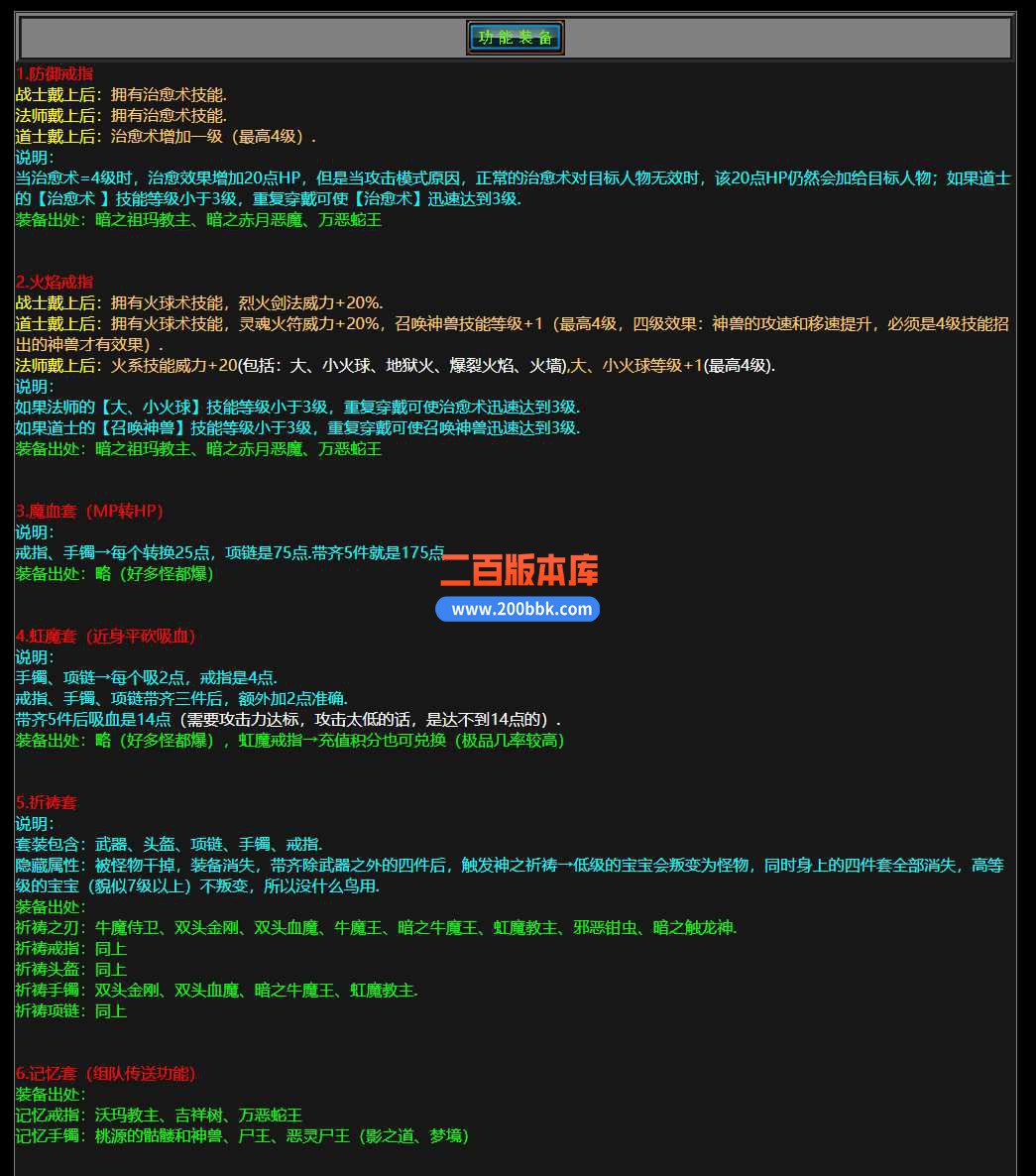 3月1.70三刀复古小极品三职业版本服务端-功能套装-装备分解-神秘商店-Gee - GEE