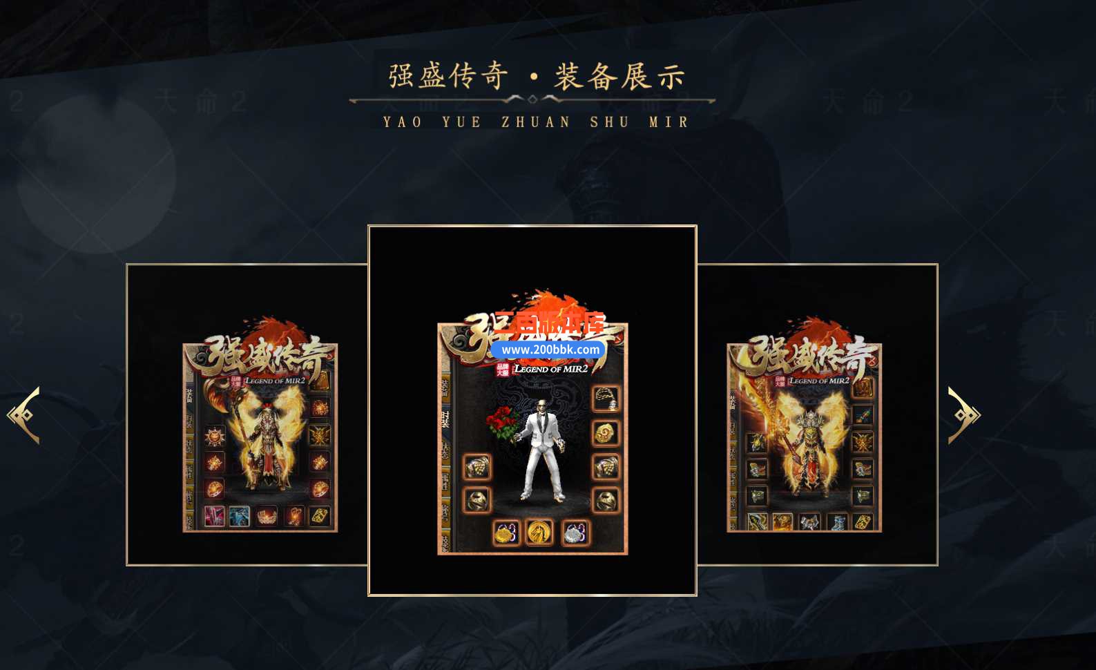 3月强盛传奇复古沉默三职业版本服务端-锻造大师-秦皇地宫-火焰山窟-Gee - GEE
