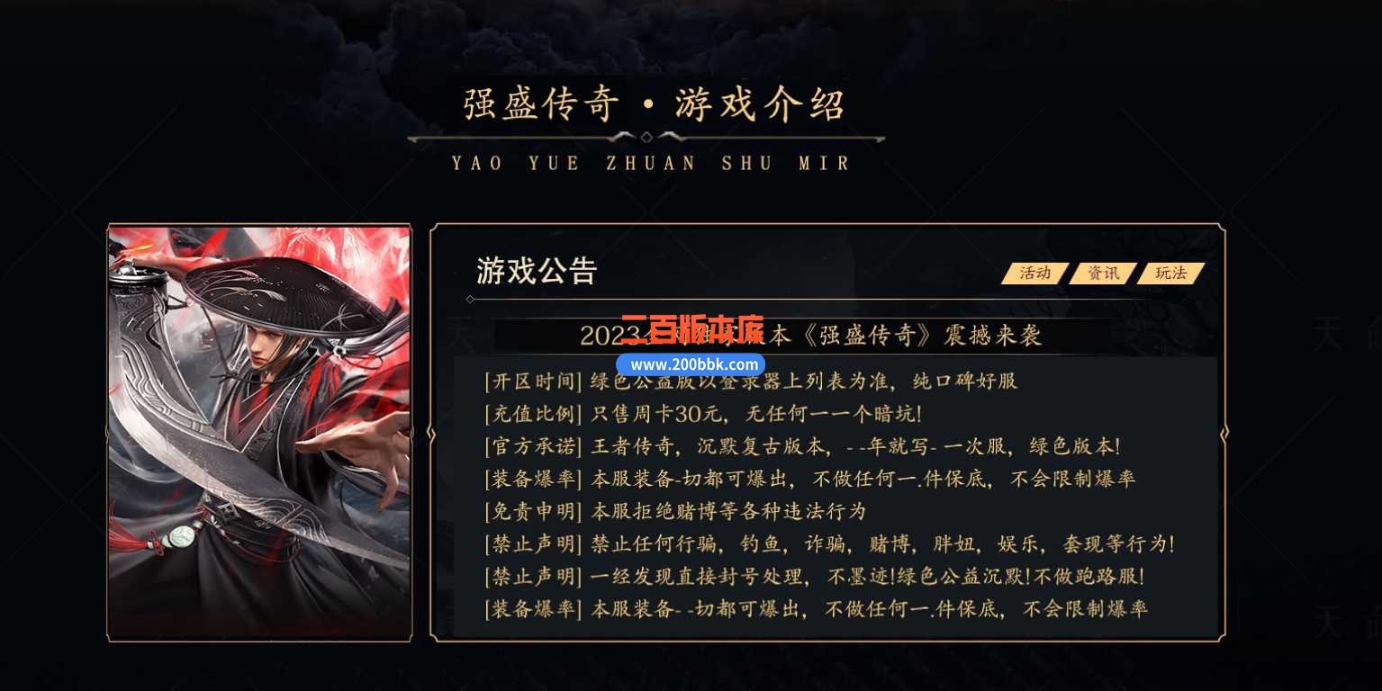 3月强盛传奇复古沉默三职业版本服务端-锻造大师-秦皇地宫-火焰山窟-Gee - GEE