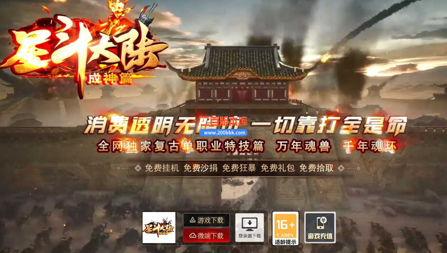 3月星斗大陆成神篇复古单职业版本服务端-带假人-自动回收-魂骨合成-深渊领地-GOM