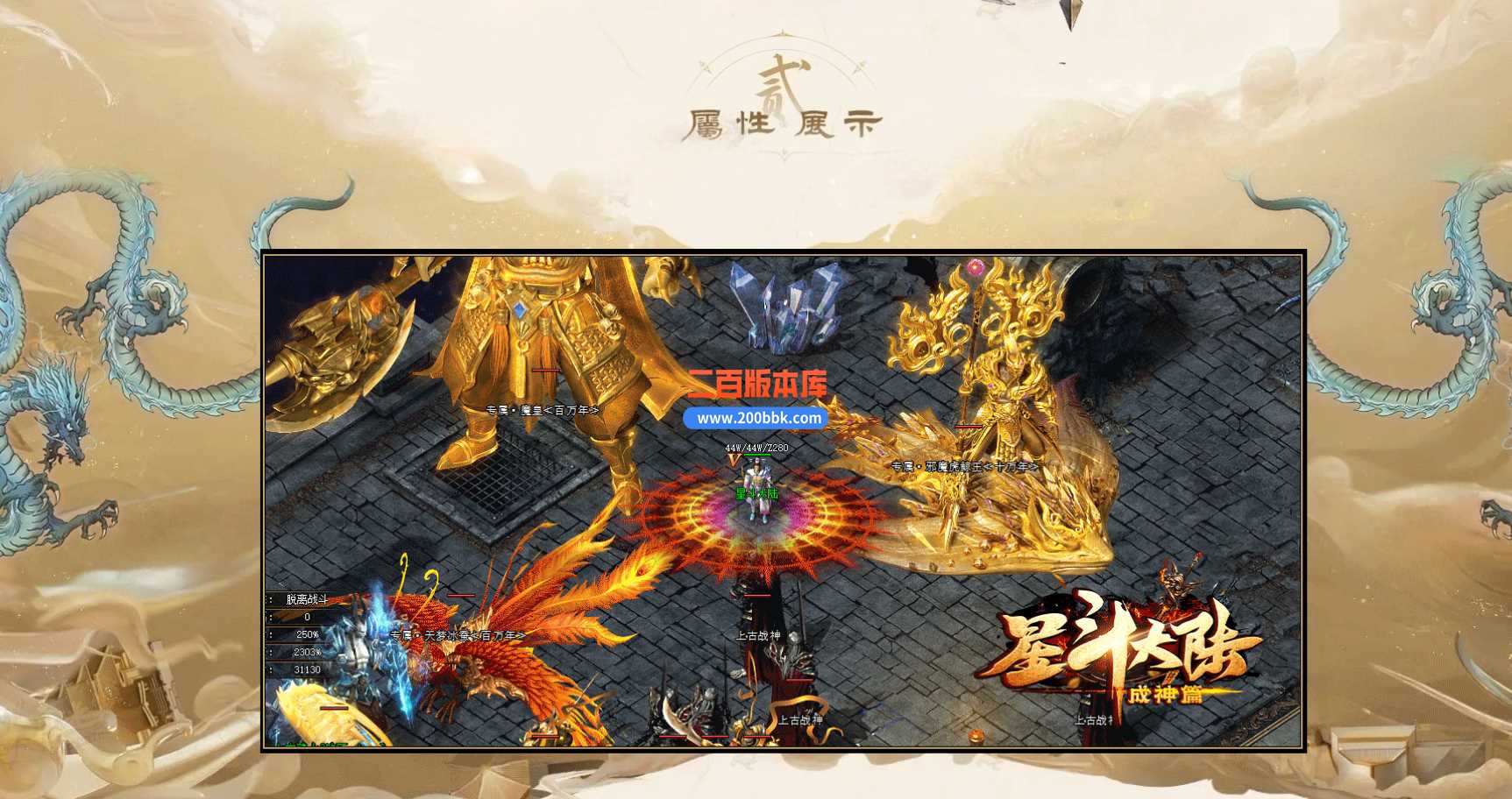 3月星斗大陆成神篇复古单职业版本服务端-带假人-自动回收-魂骨合成-深渊领地-GOM - GOM