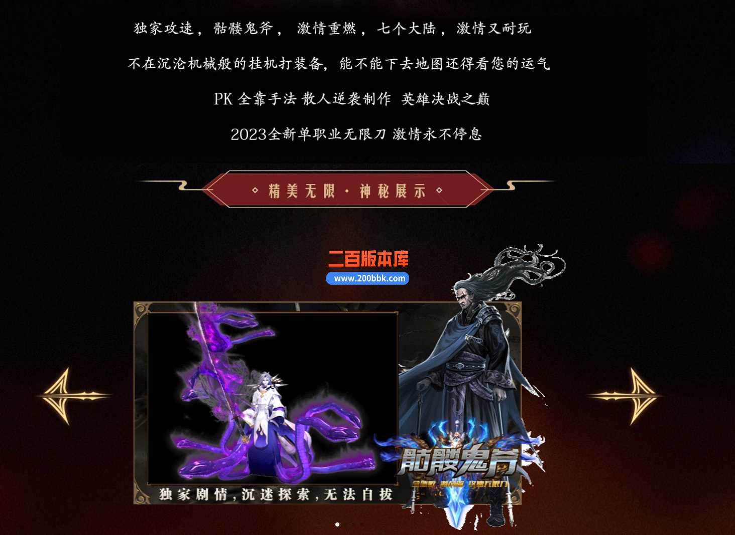 3月骷髅鬼斧复古攻速神器单职业本服务端-带假人-超神幻境-天道圣剑-混沌空间-GOM - GOM