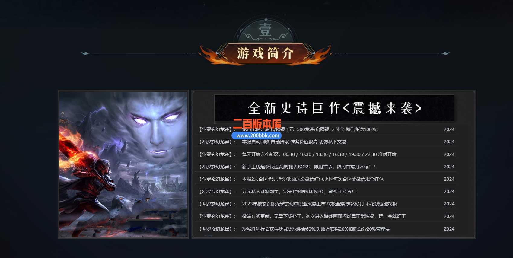 3月斗罗玄幻龙雀新季度单职业本服务端-带假人-转生使者-高价回收-第七大陆-GOM - GOM