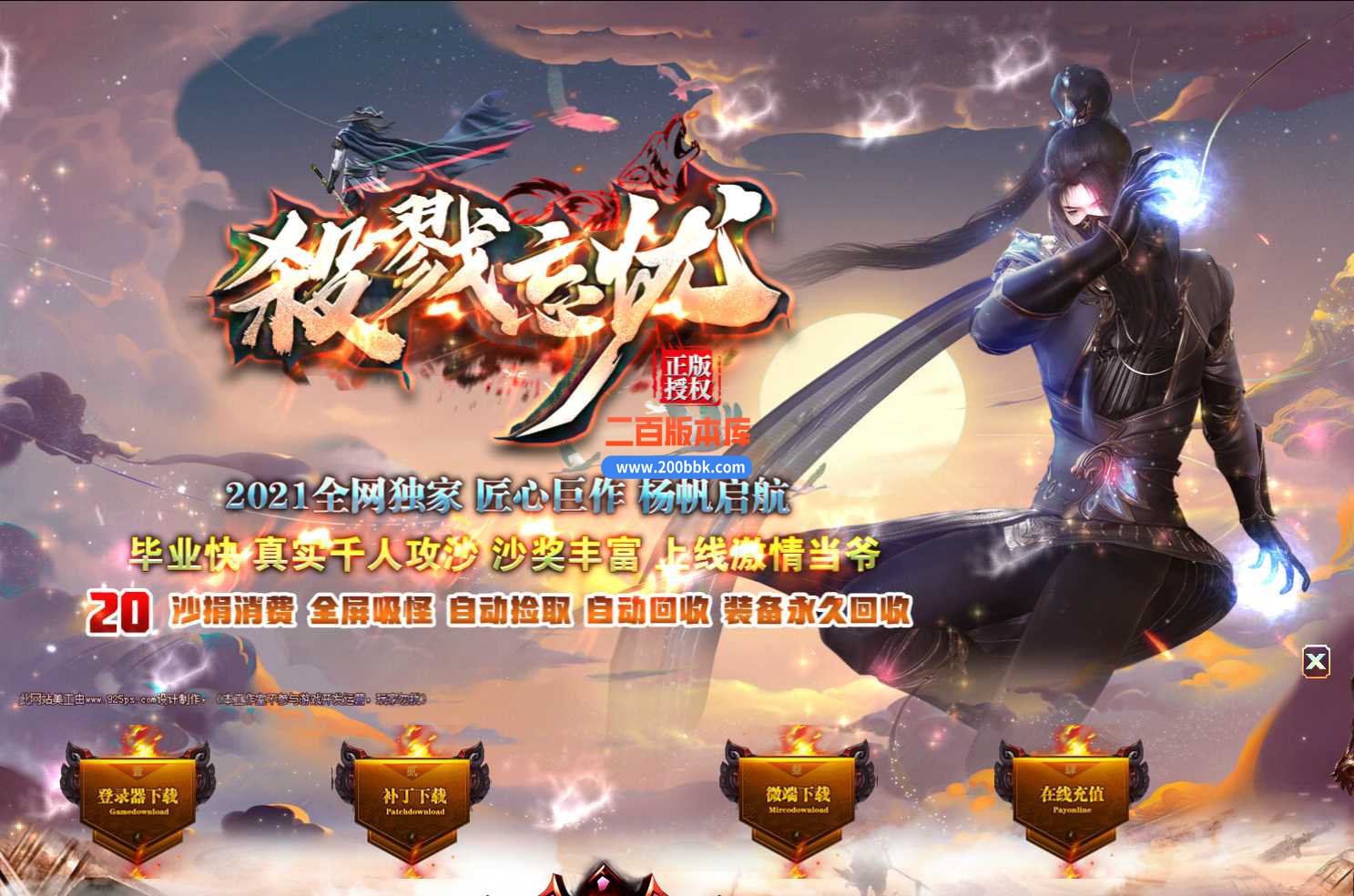 3月杀戮忘忧神器单职业本服务端-带假人-捐献狂暴-神魔大陆-自动回收-天命锻造-GOM
