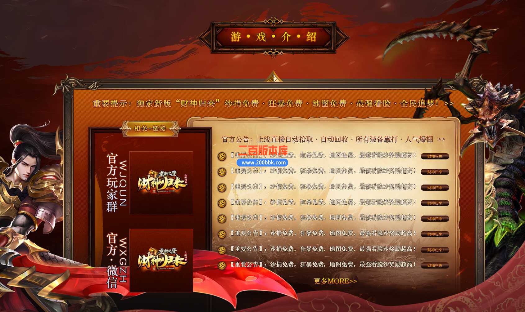 3月财神归来龙断之登复古单职业传奇服务端-带假人-自动回收-霸者神域-特殊合成-GOM - GOM