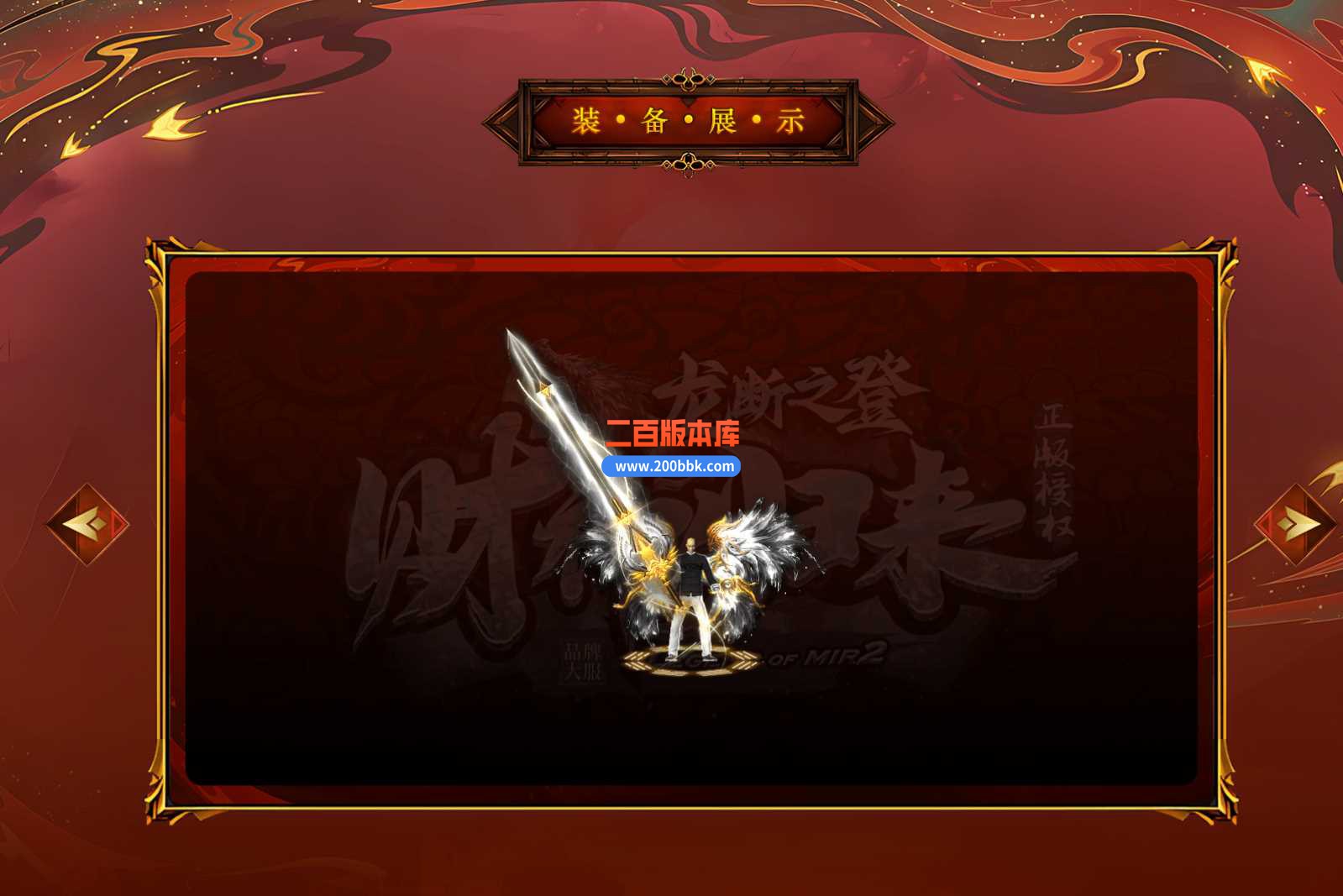 3月财神归来龙断之登复古单职业传奇服务端-带假人-自动回收-霸者神域-特殊合成-GOM - GOM