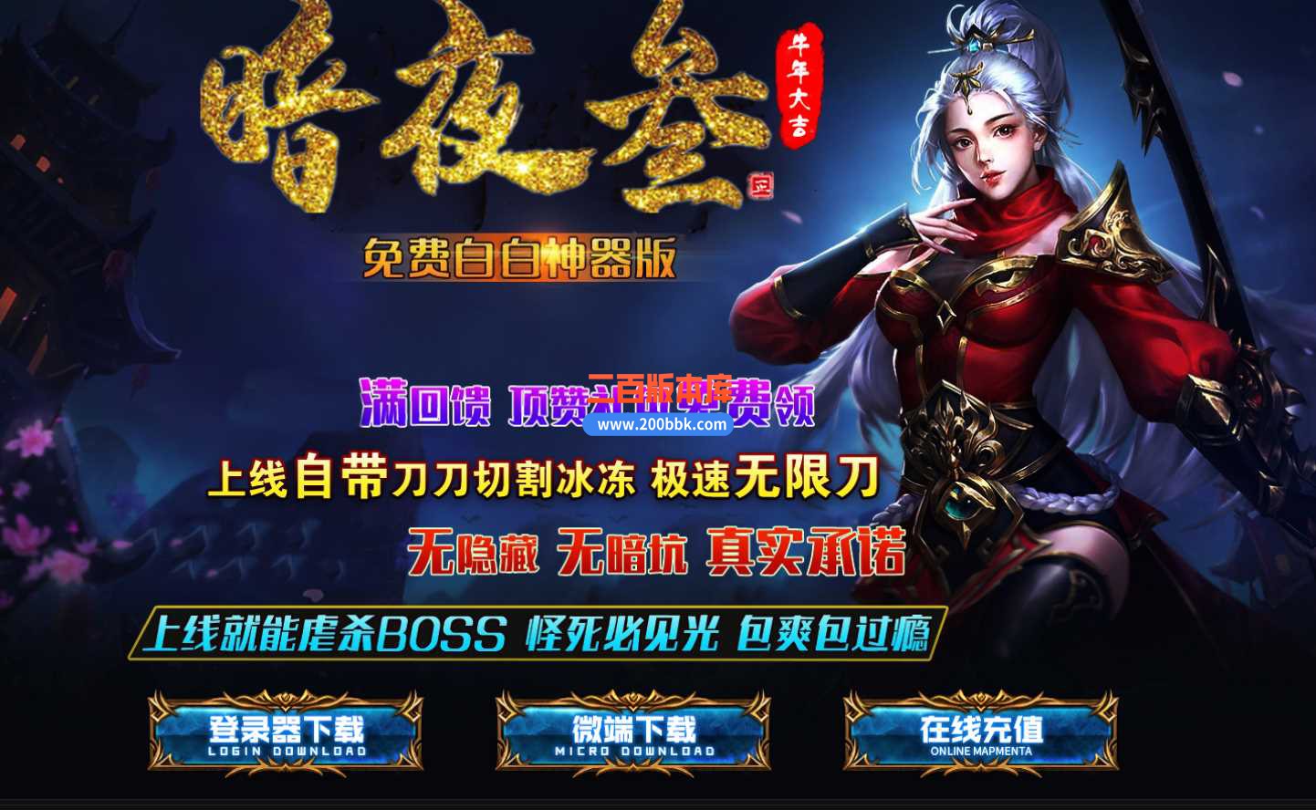 3月暗夜叁帝国无双神器单职业传奇服务端-带假人-狂暴之力-神狐帝国-GOM