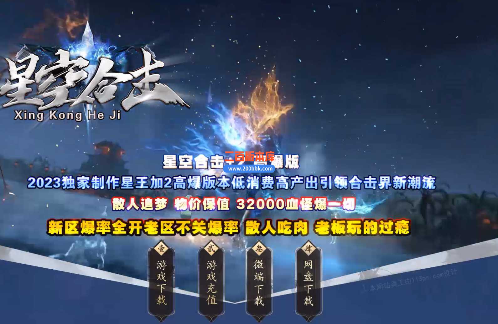 4月特色1.80星空合击星王+2传奇服务端-带假人-自动拾取-自动回收-星空宝塔-BLUE