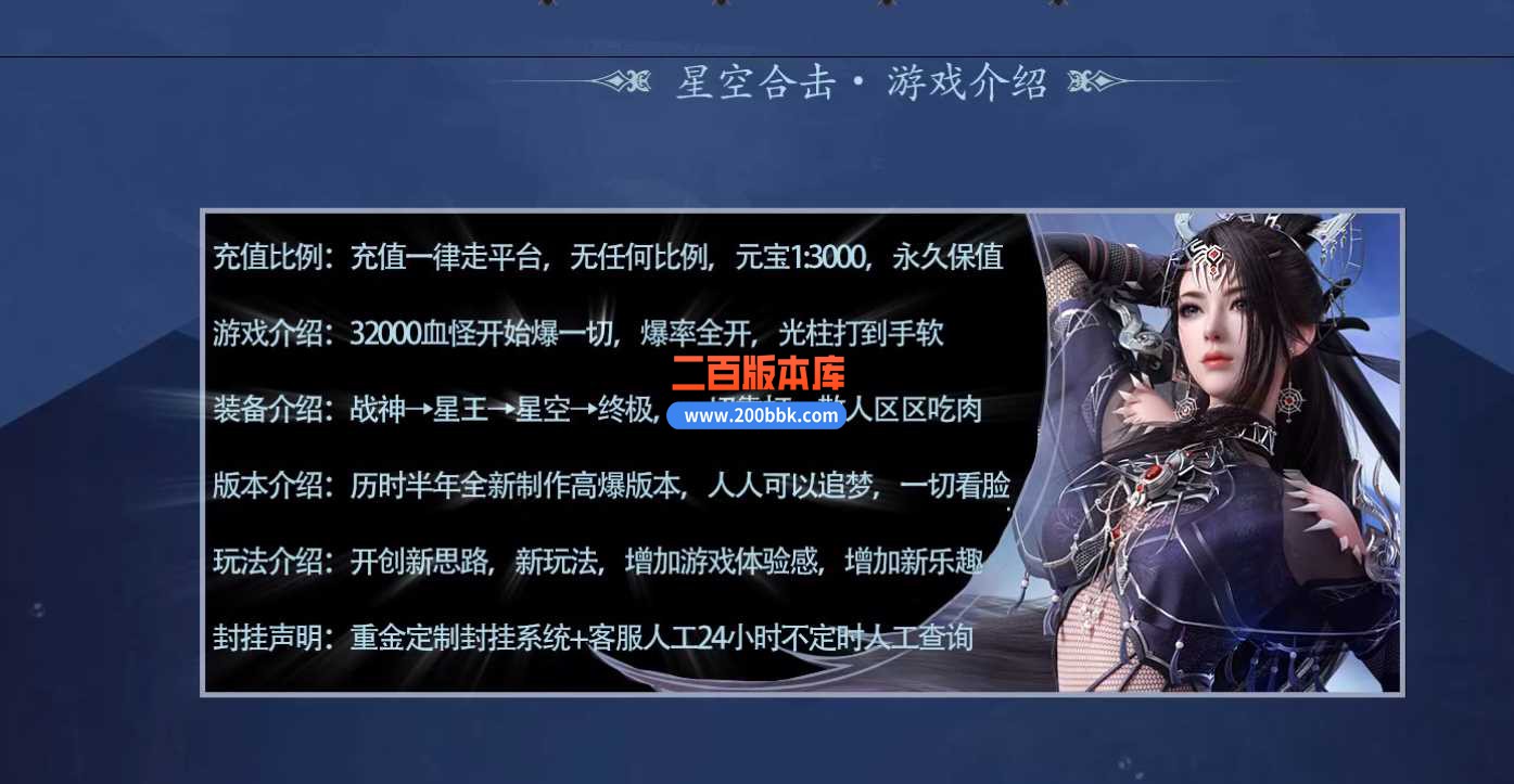 4月特色1.80星空合击星王+2传奇服务端-带假人-自动拾取-自动回收-星空宝塔-BLUE - BLUE