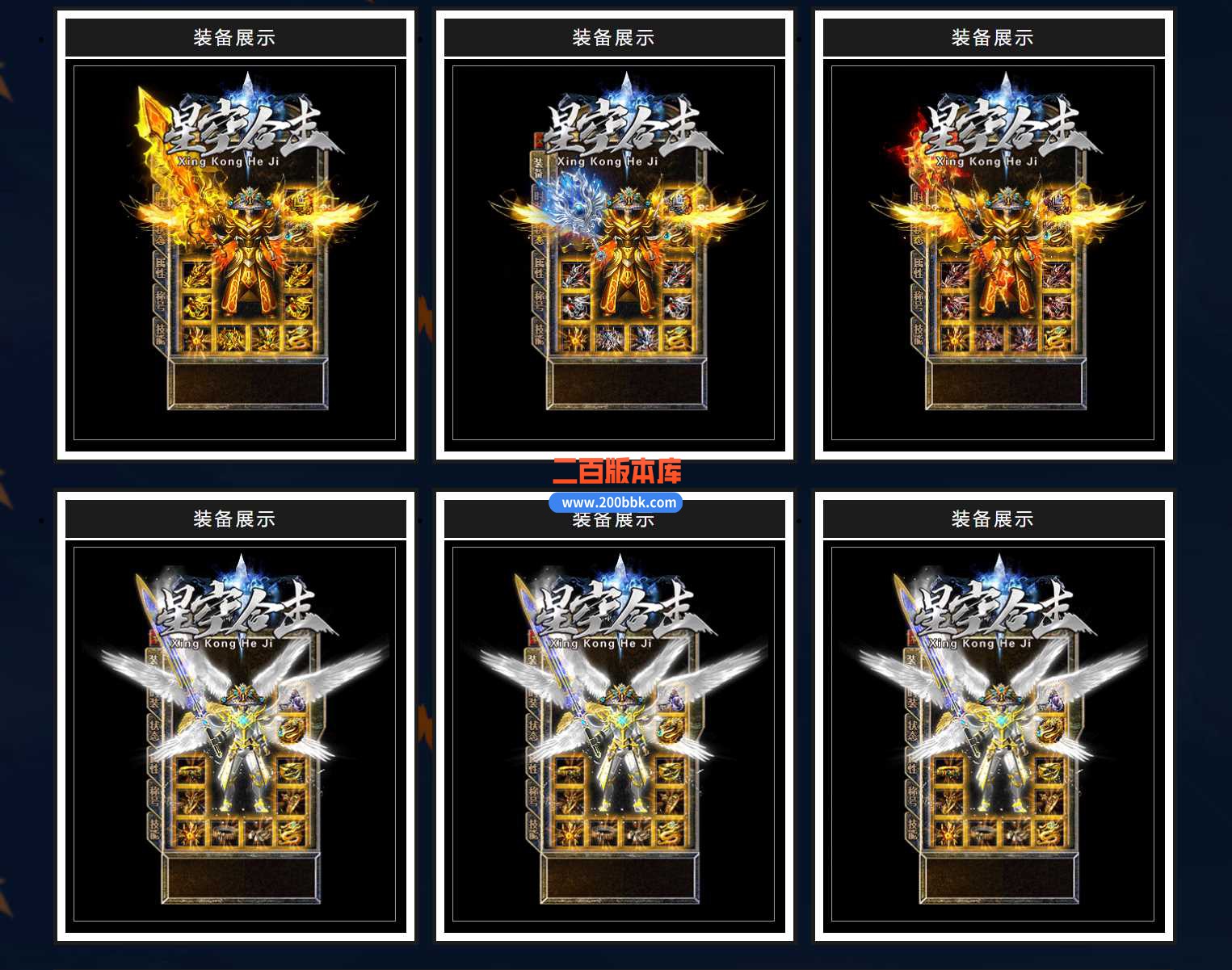 4月特色1.80星空合击星王+2传奇服务端-带假人-自动拾取-自动回收-星空宝塔-BLUE - BLUE