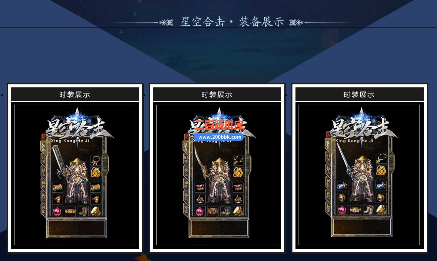 4月特色1.80星空合击星王+2传奇服务端-带假人-自动拾取-自动回收-星空宝塔-BLUE - BLUE