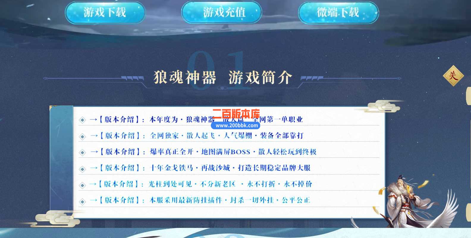 4月狼魂神器大陆散人篇单职业传奇服务端-带假人-冰冻回血-鞭尸介绍-沙城捐献-GOM - GOM