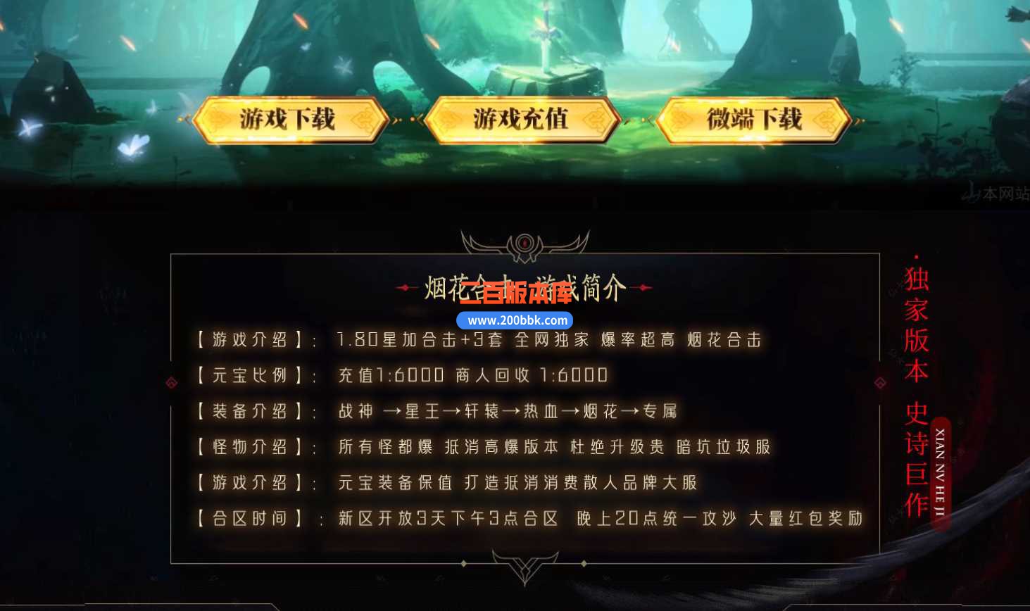 4月特色1.80烟花合击星王+3传奇服务端-烟花梦境-黄金宝阁-装备回收-漂亮时装-BLUE - BLUE