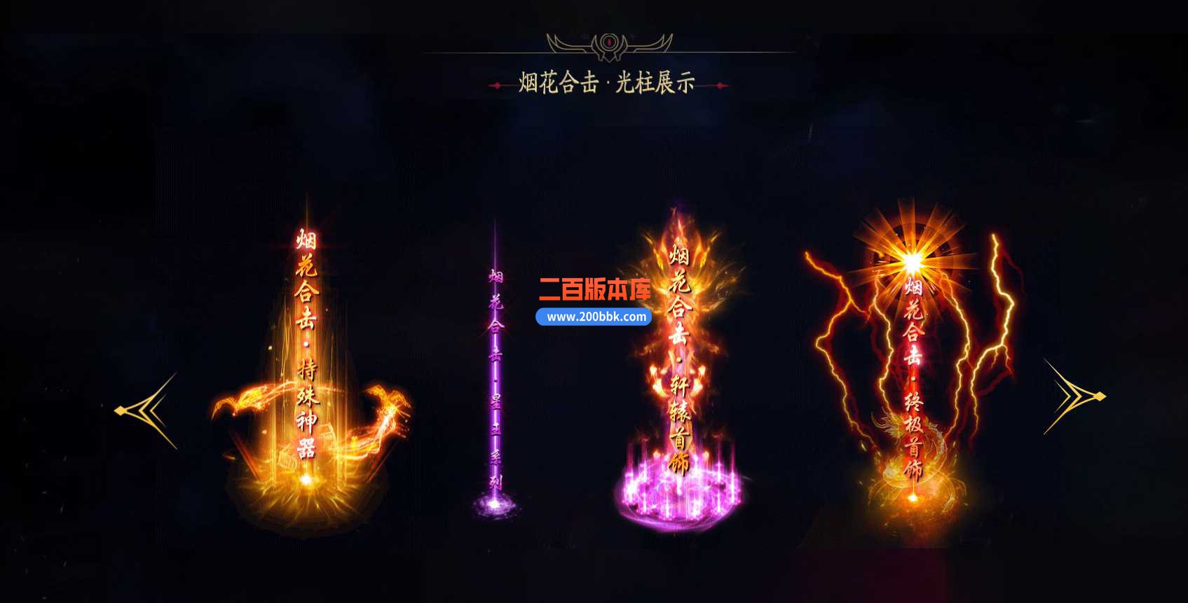 4月特色1.80烟花合击星王+3传奇服务端-烟花梦境-黄金宝阁-装备回收-漂亮时装-BLUE - BLUE