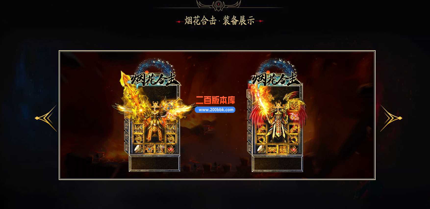 4月特色1.80烟花合击星王+3传奇服务端-烟花梦境-黄金宝阁-装备回收-漂亮时装-BLUE - BLUE
