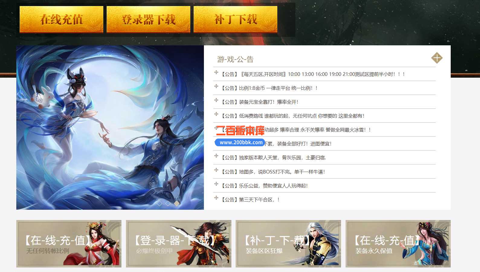 4月乐乐冰雪单职业传奇服务端-带假人-辟邪剑法-十二星座-转生系统-逆天改命-GOM - GOM