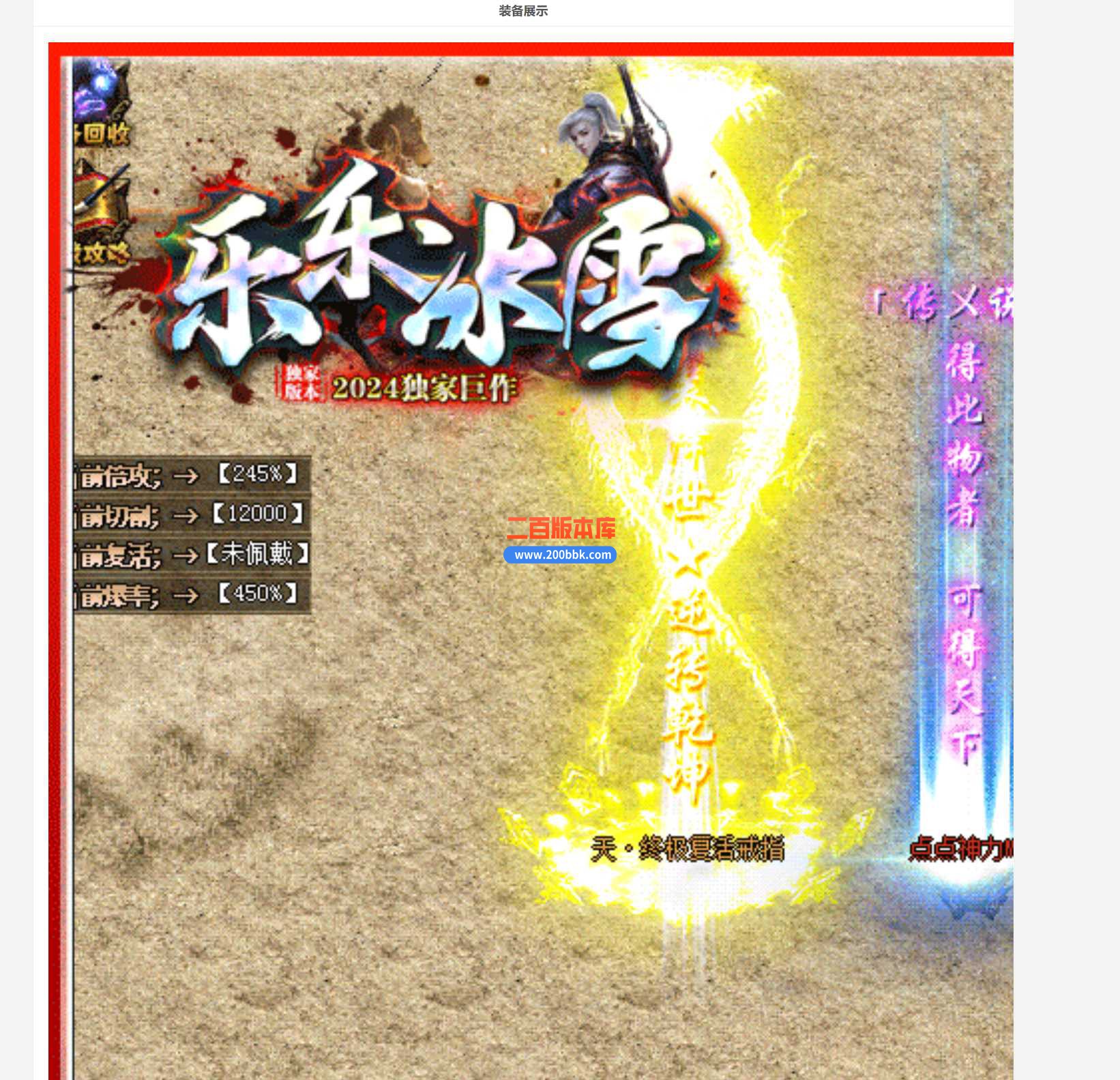 4月乐乐冰雪单职业传奇服务端-带假人-辟邪剑法-十二星座-转生系统-逆天改命-GOM - GOM