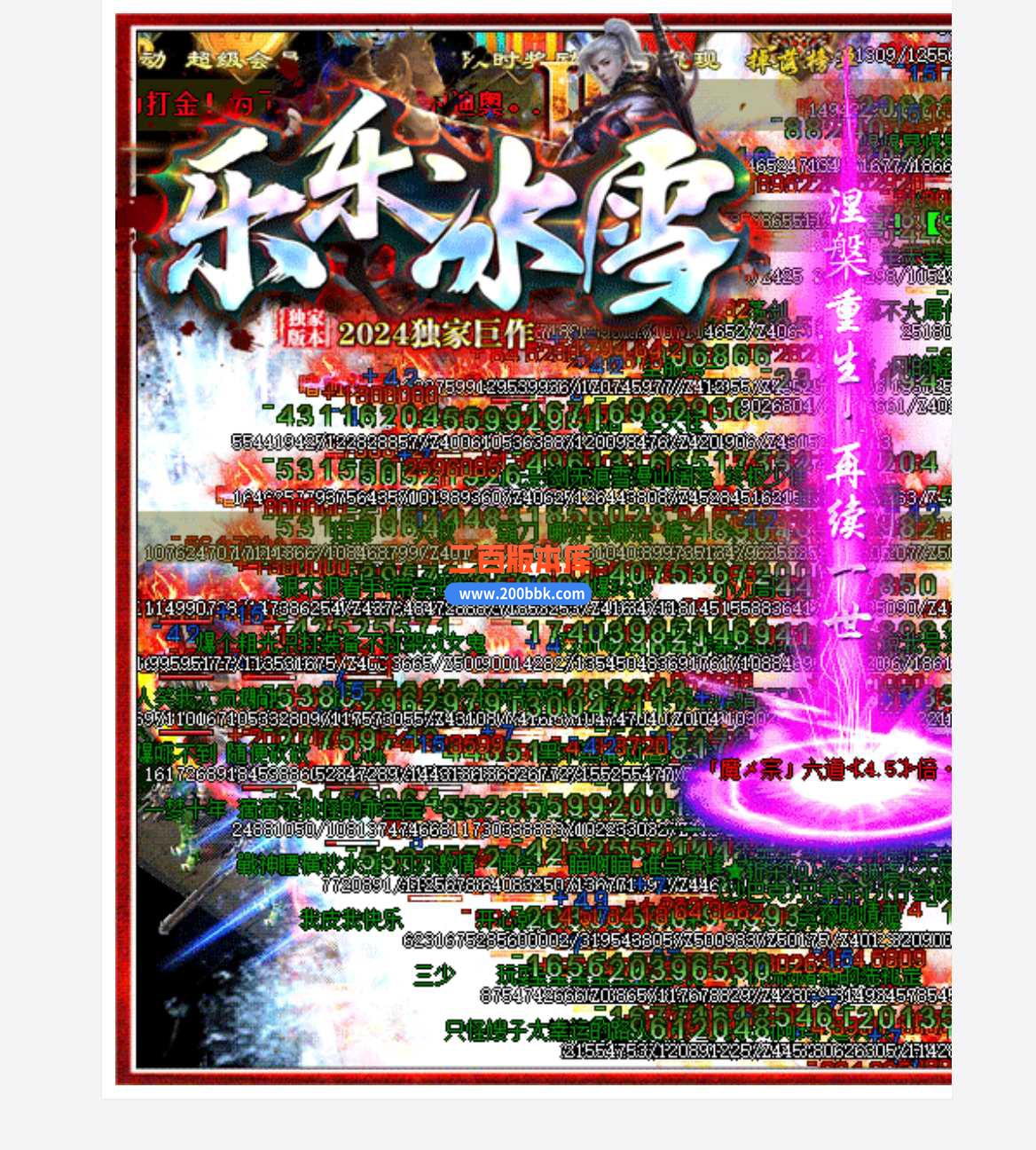 4月乐乐冰雪单职业传奇服务端-带假人-辟邪剑法-十二星座-转生系统-逆天改命-GOM - GOM