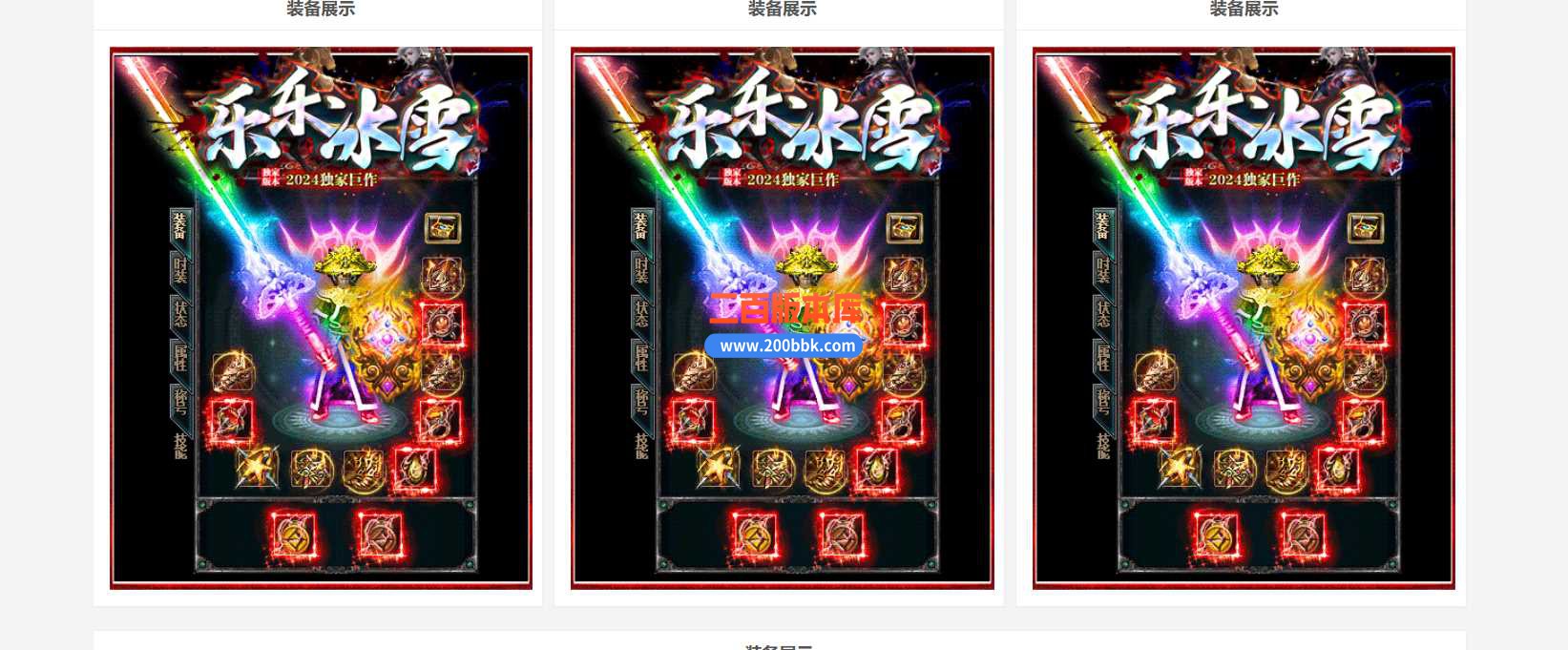 4月乐乐冰雪单职业传奇服务端-带假人-辟邪剑法-十二星座-转生系统-逆天改命-GOM - GOM