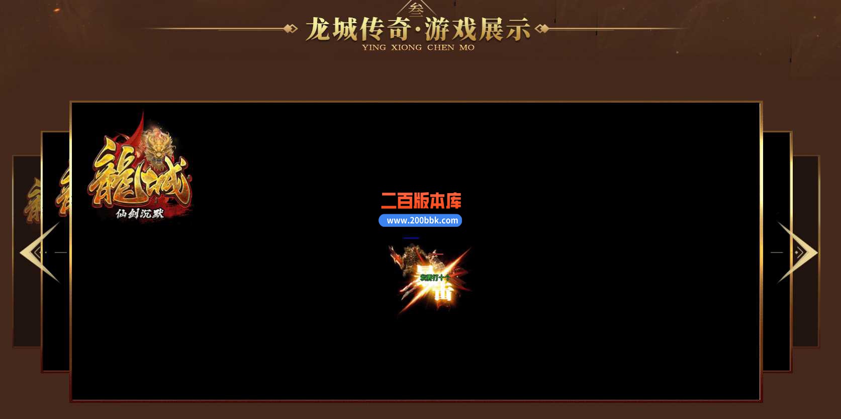 4月龙城仙剑沉默微变单职业传奇服务端-恐怖乐园-毒蛇山谷-独孤求败-特殊时装-翎风 - 翎风
