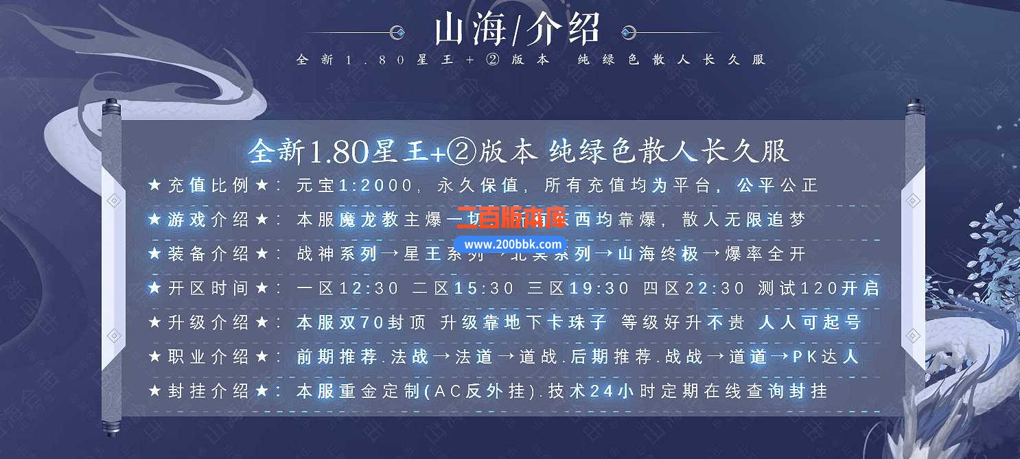 4月180山海合击星王+2-传奇服务端-带假人-带时装-高级回收-绝对好货-功能超多-BLUE - BLUE