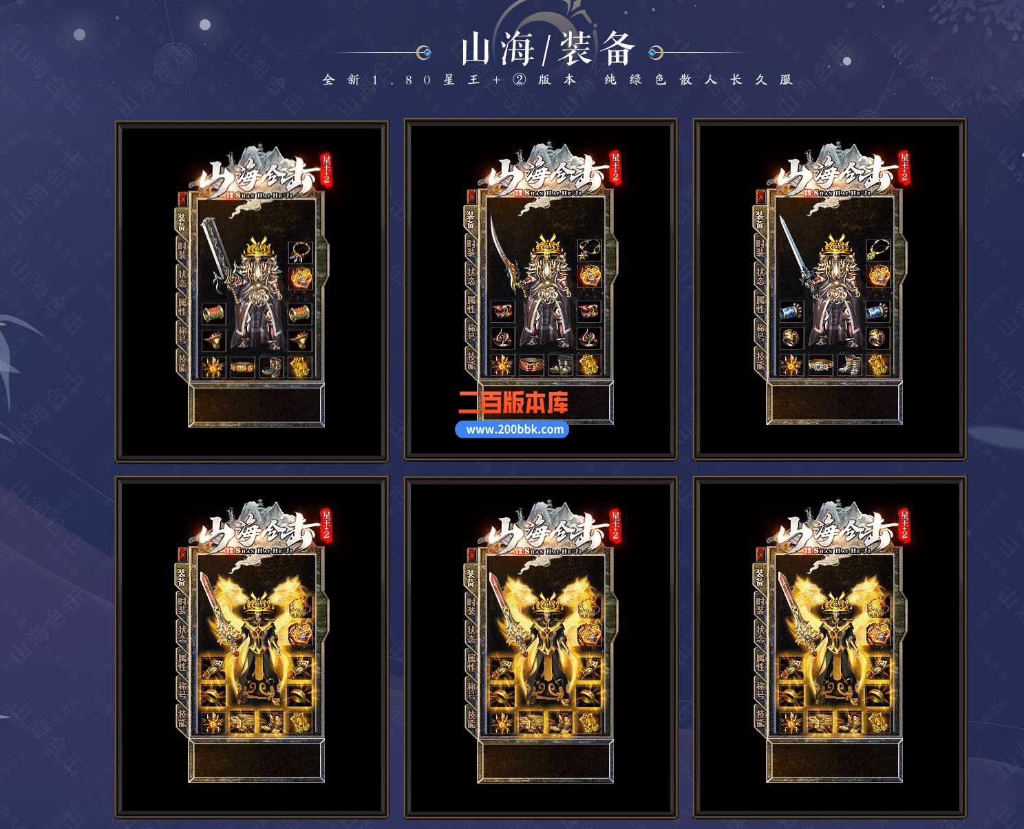 4月180山海合击星王+2-传奇服务端-带假人-带时装-高级回收-绝对好货-功能超多-BLUE - BLUE