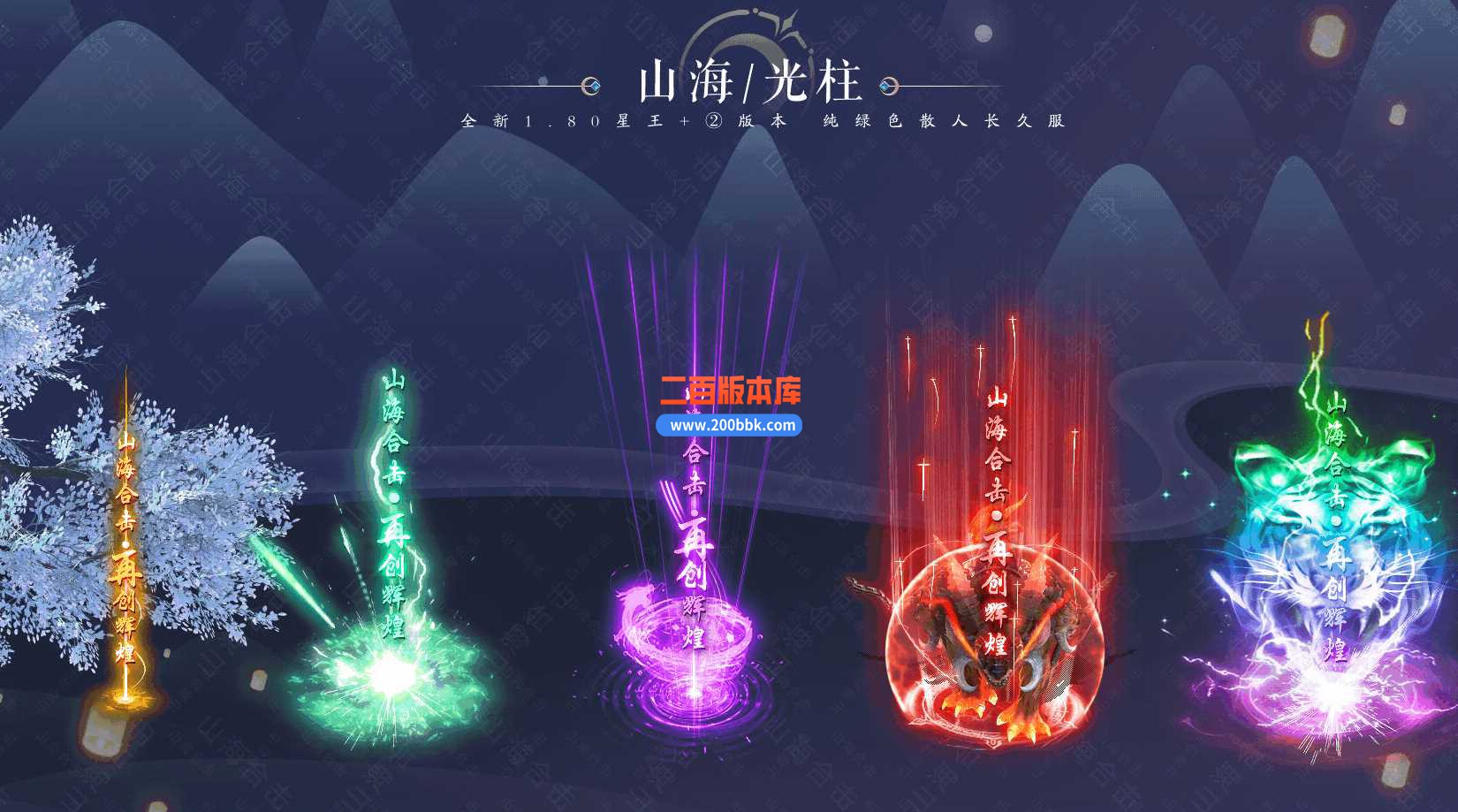 4月180山海合击星王+2-传奇服务端-带假人-带时装-高级回收-绝对好货-功能超多-BLUE - BLUE