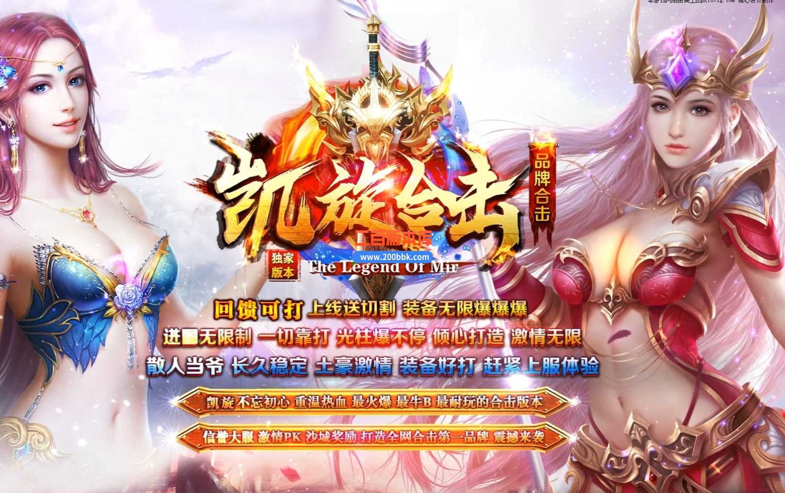 4月1.80凯旋合击星王+4三职业传奇服务端-自动拾取回收-装备回收-九幽之地-BLUE