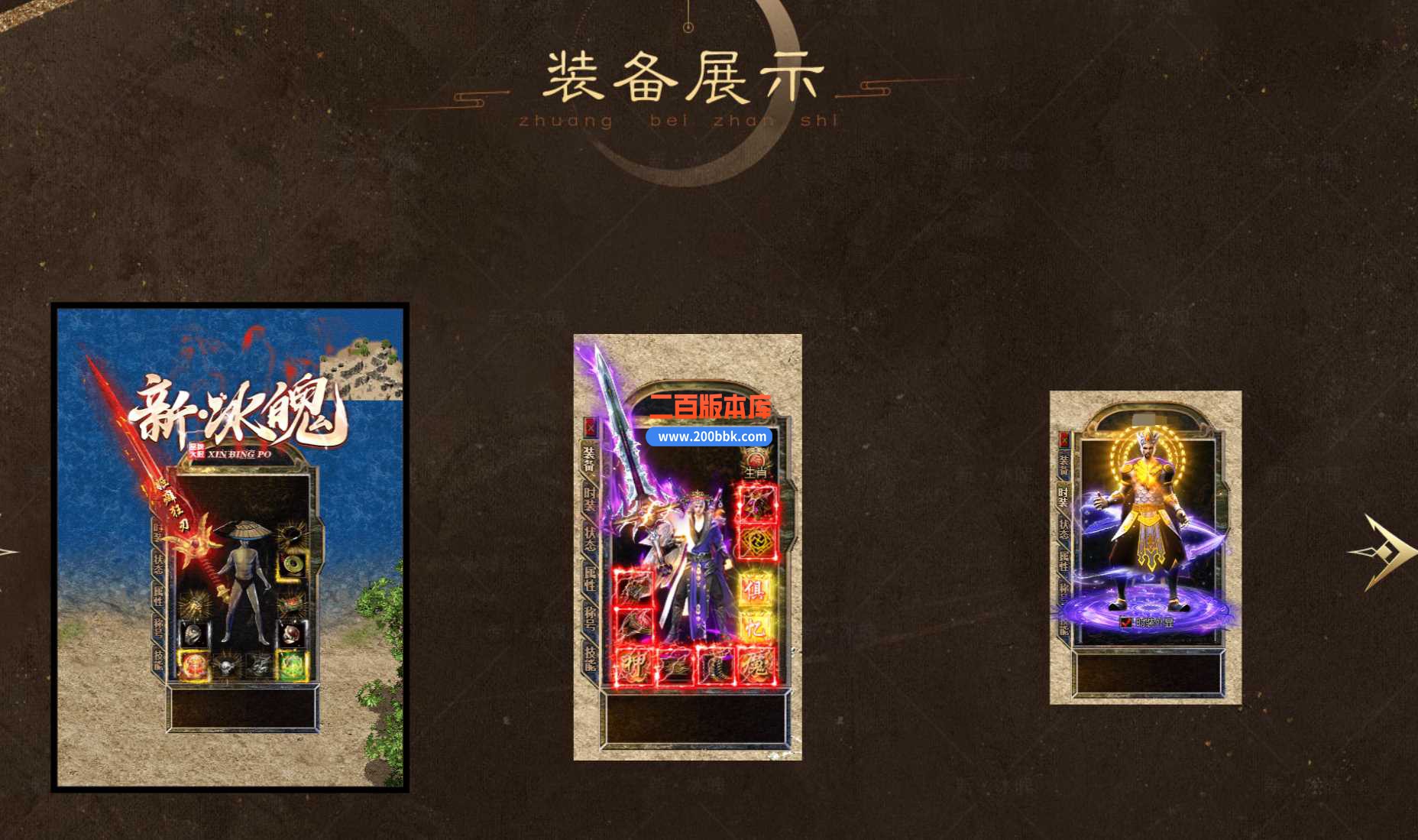 4月1.80新冰魄专属合击传奇服务端-带光柱-自动回收-神魔天赋-冰魄深渊-超级魂殿-BLUE - BLUE