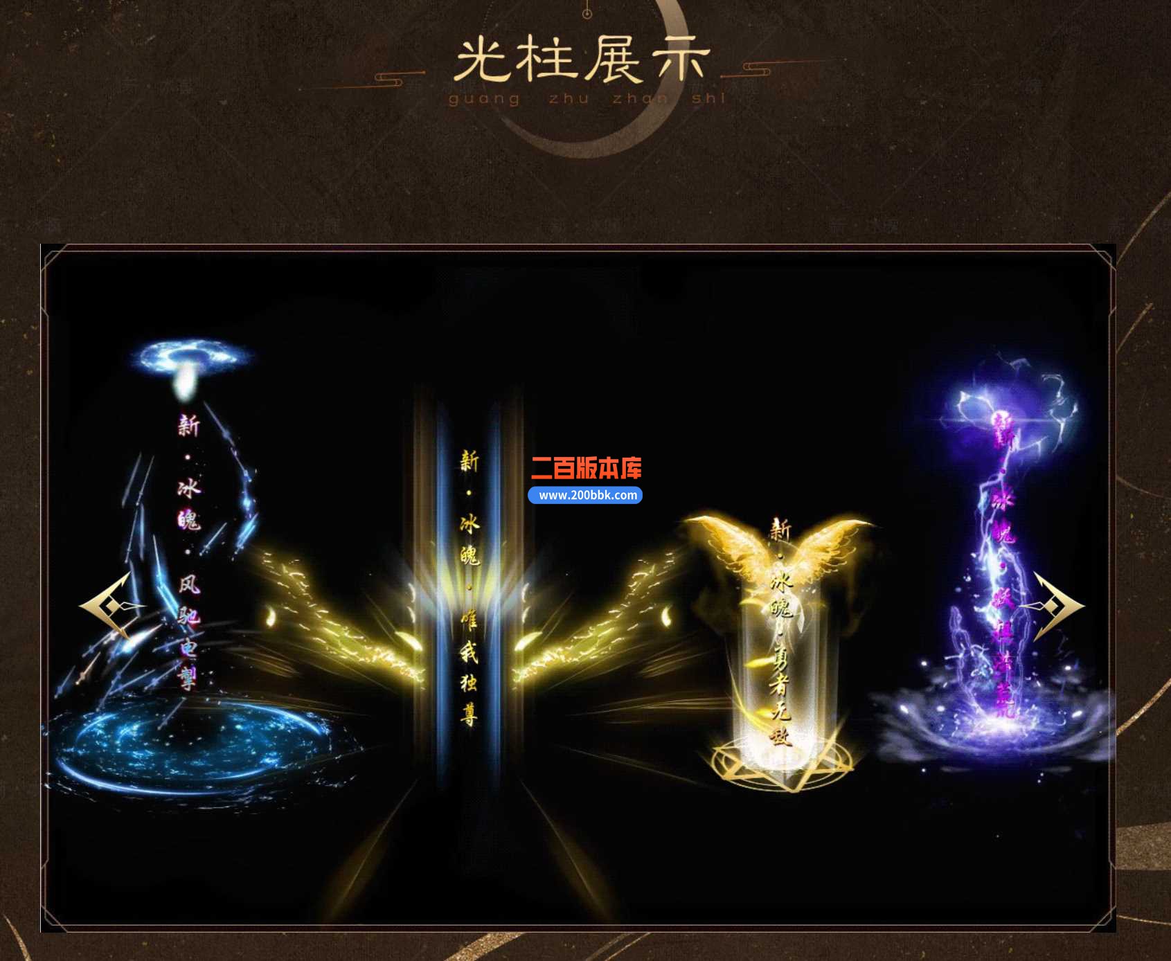 4月1.80新冰魄专属合击传奇服务端-带光柱-自动回收-神魔天赋-冰魄深渊-超级魂殿-BLUE - BLUE