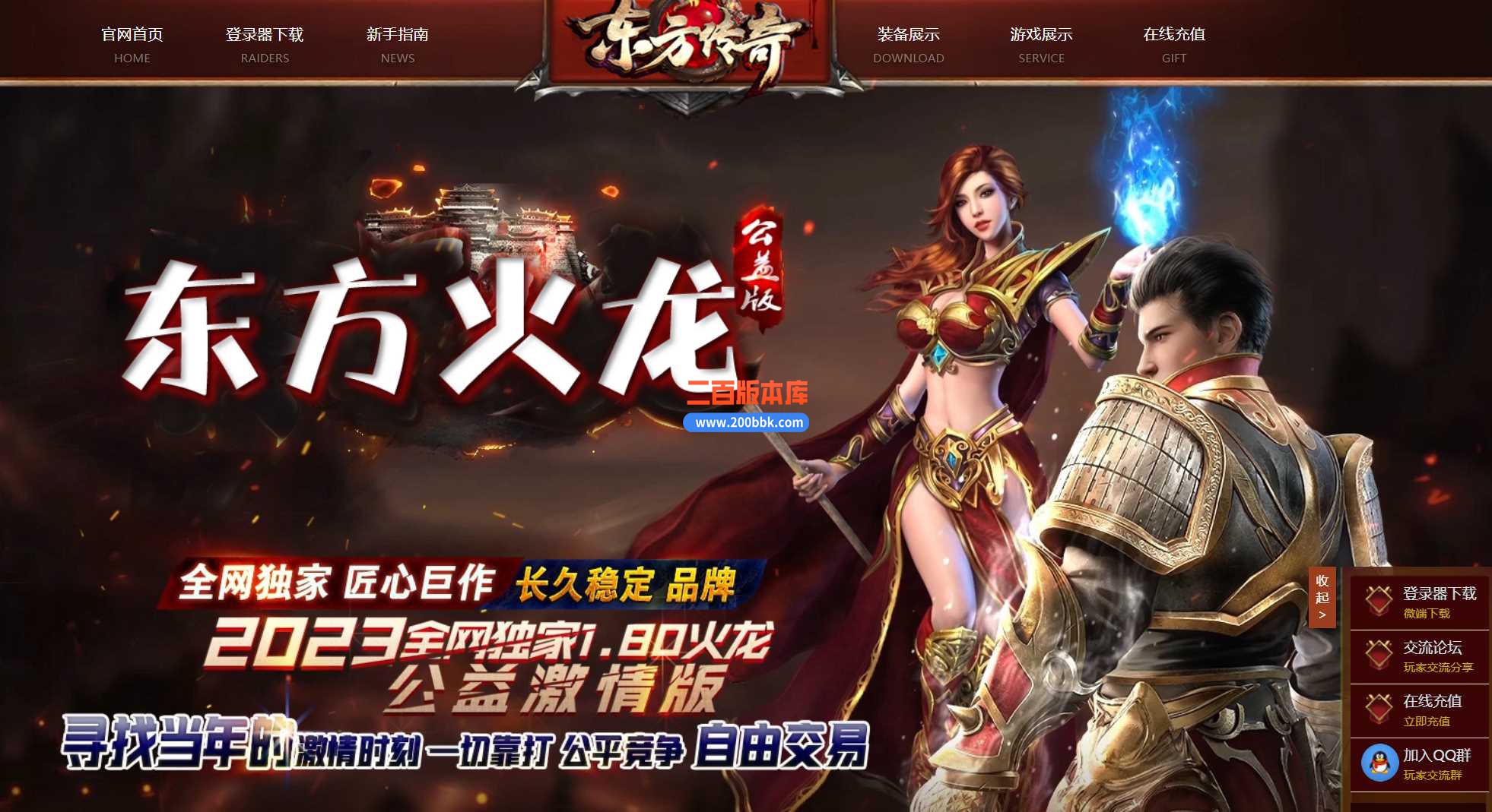 4月1.80东方火龙公益版三职业传奇服务端-带光柱-自动回收-神秘之地-盛世仙境-GOM