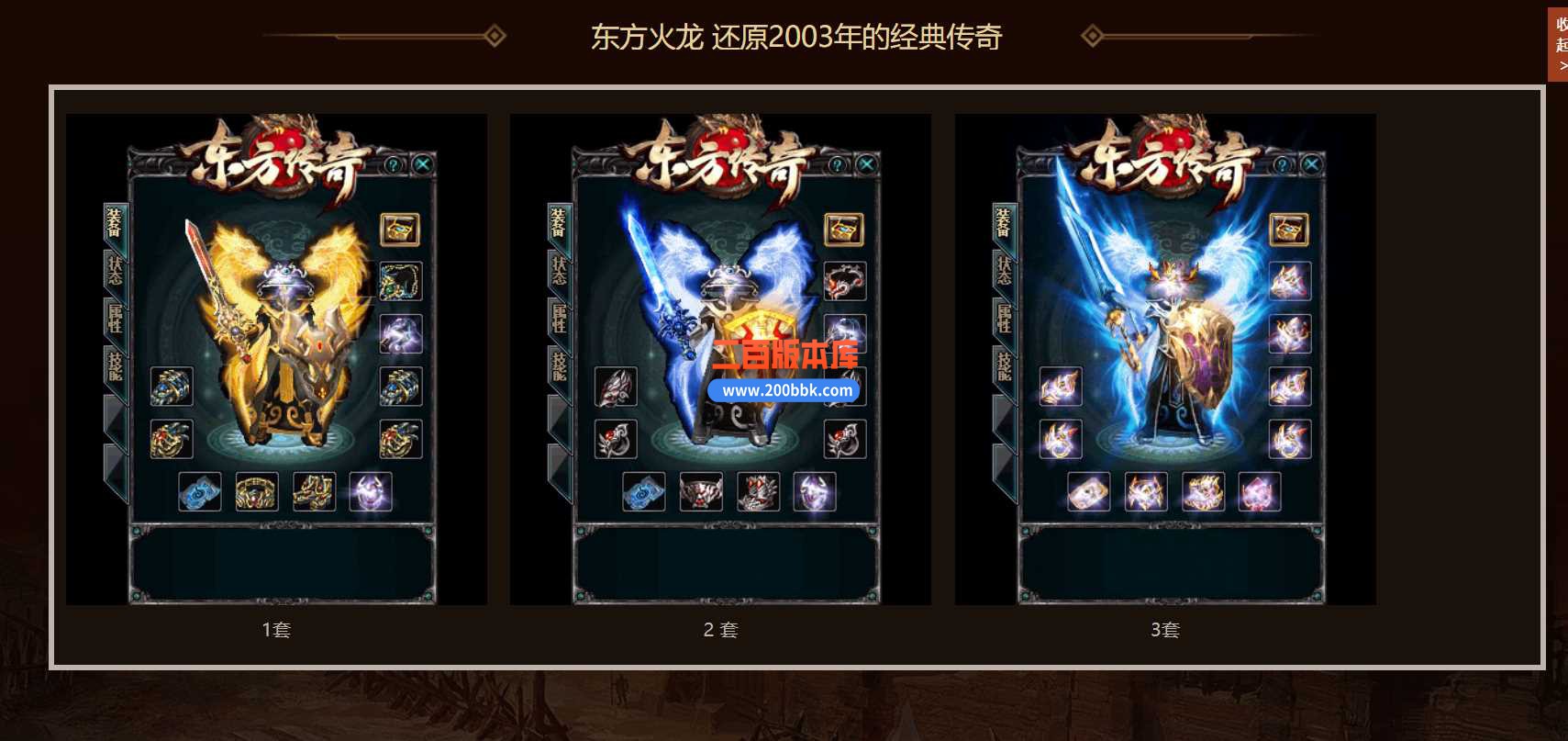 4月1.80东方火龙公益版三职业传奇服务端-带光柱-自动回收-神秘之地-盛世仙境-GOM - GOM