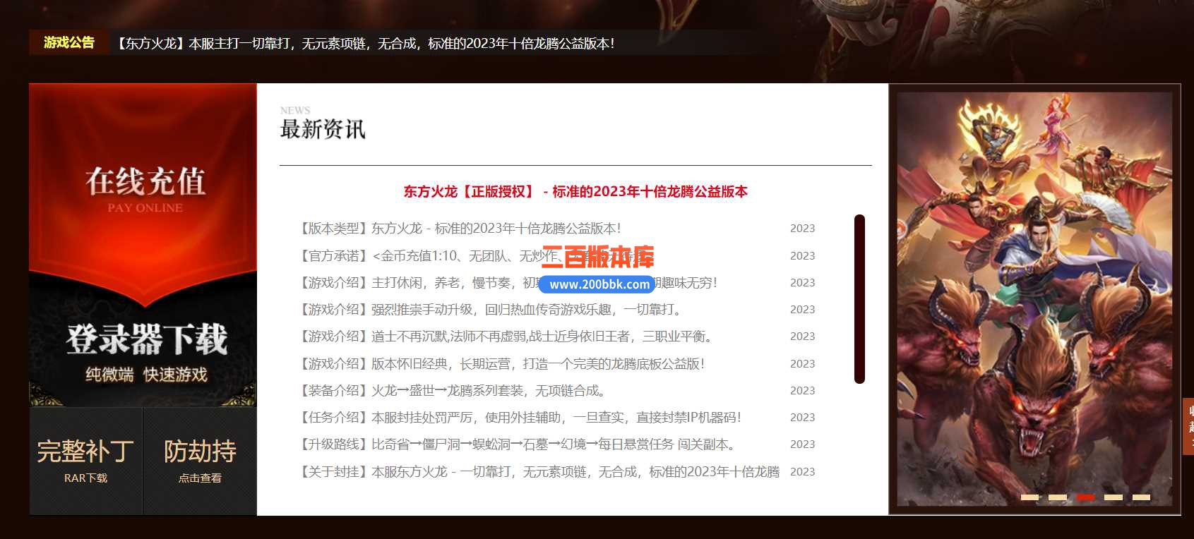 4月1.80东方火龙公益版三职业传奇服务端-带光柱-自动回收-神秘之地-盛世仙境-GOM - GOM