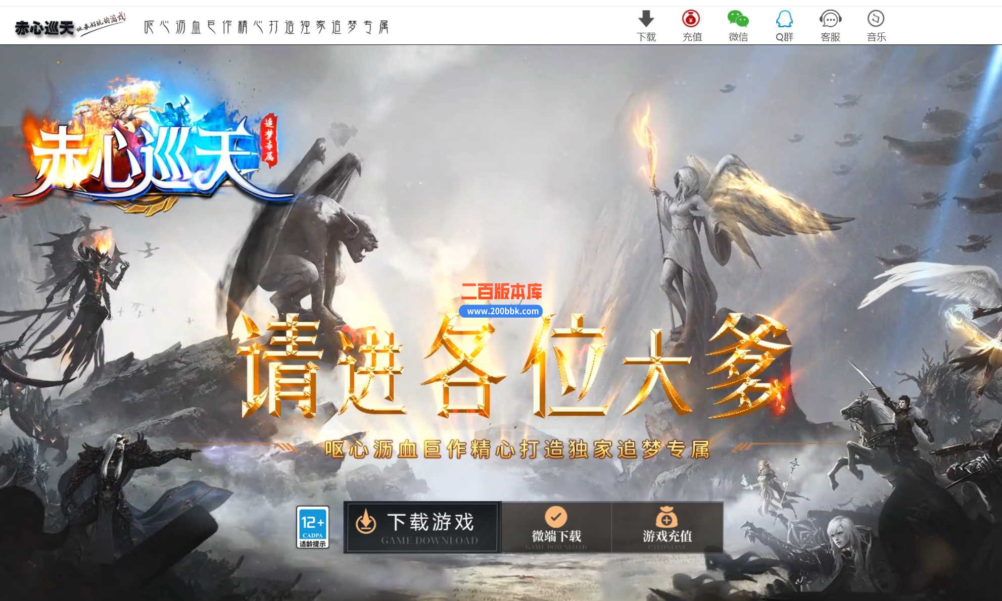 4月赤心巡天追梦专属神器单职业传奇服务端-带假人光柱-诸天秘境-时装大师-装备鉴定-新