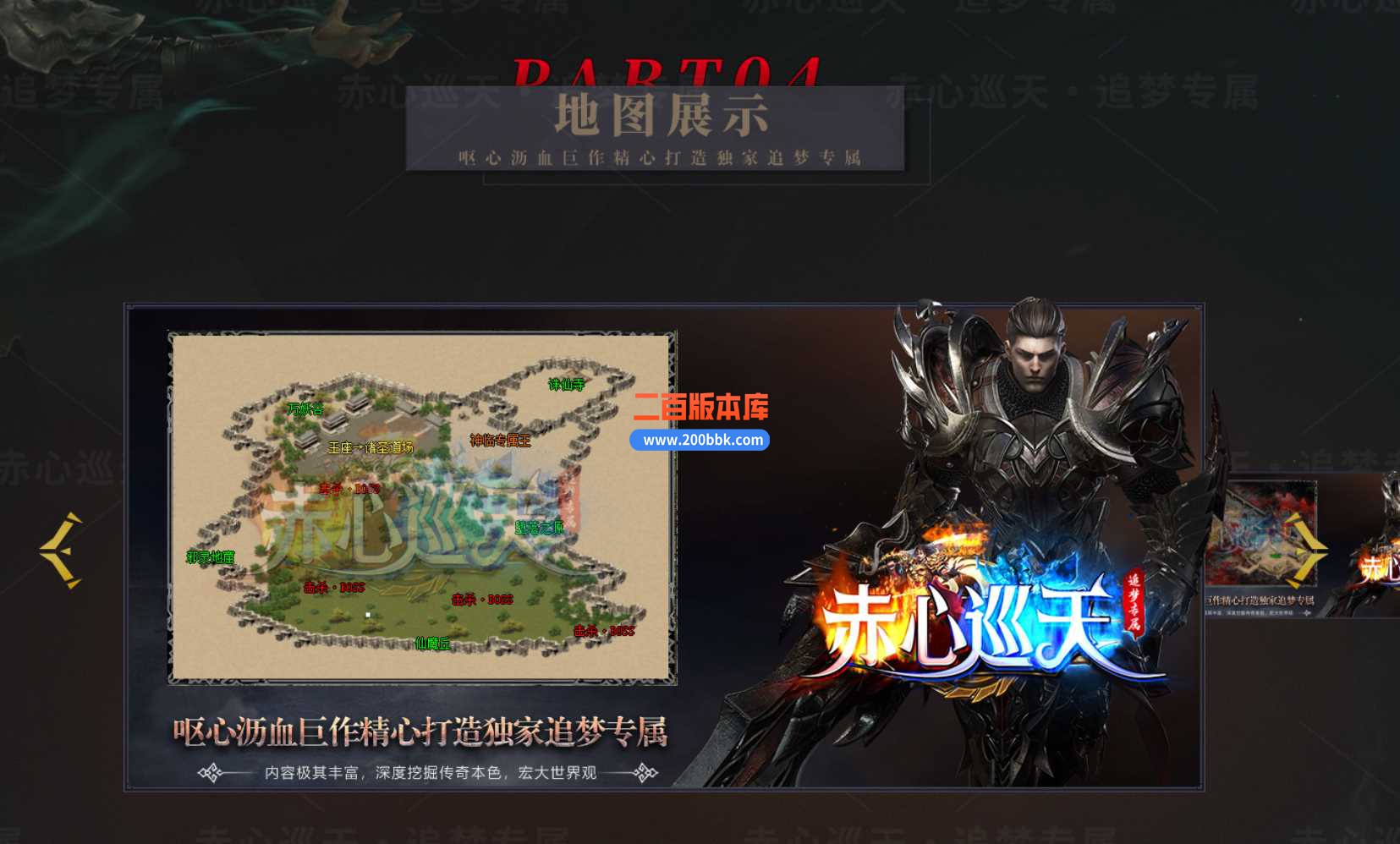 4月赤心巡天追梦专属神器单职业传奇服务端-带假人光柱-诸天秘境-时装大师-装备鉴定-新 - 新GOM