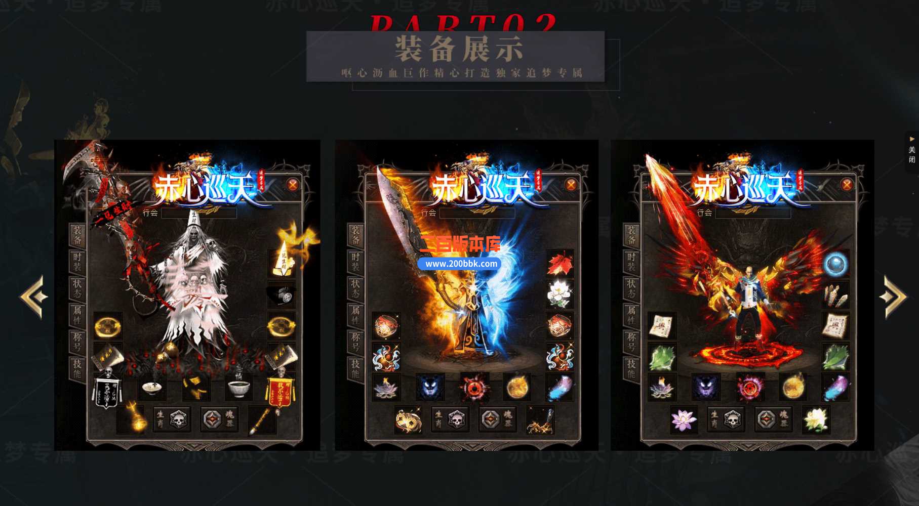 4月赤心巡天追梦专属神器单职业传奇服务端-带假人光柱-诸天秘境-时装大师-装备鉴定-新 - 新GOM