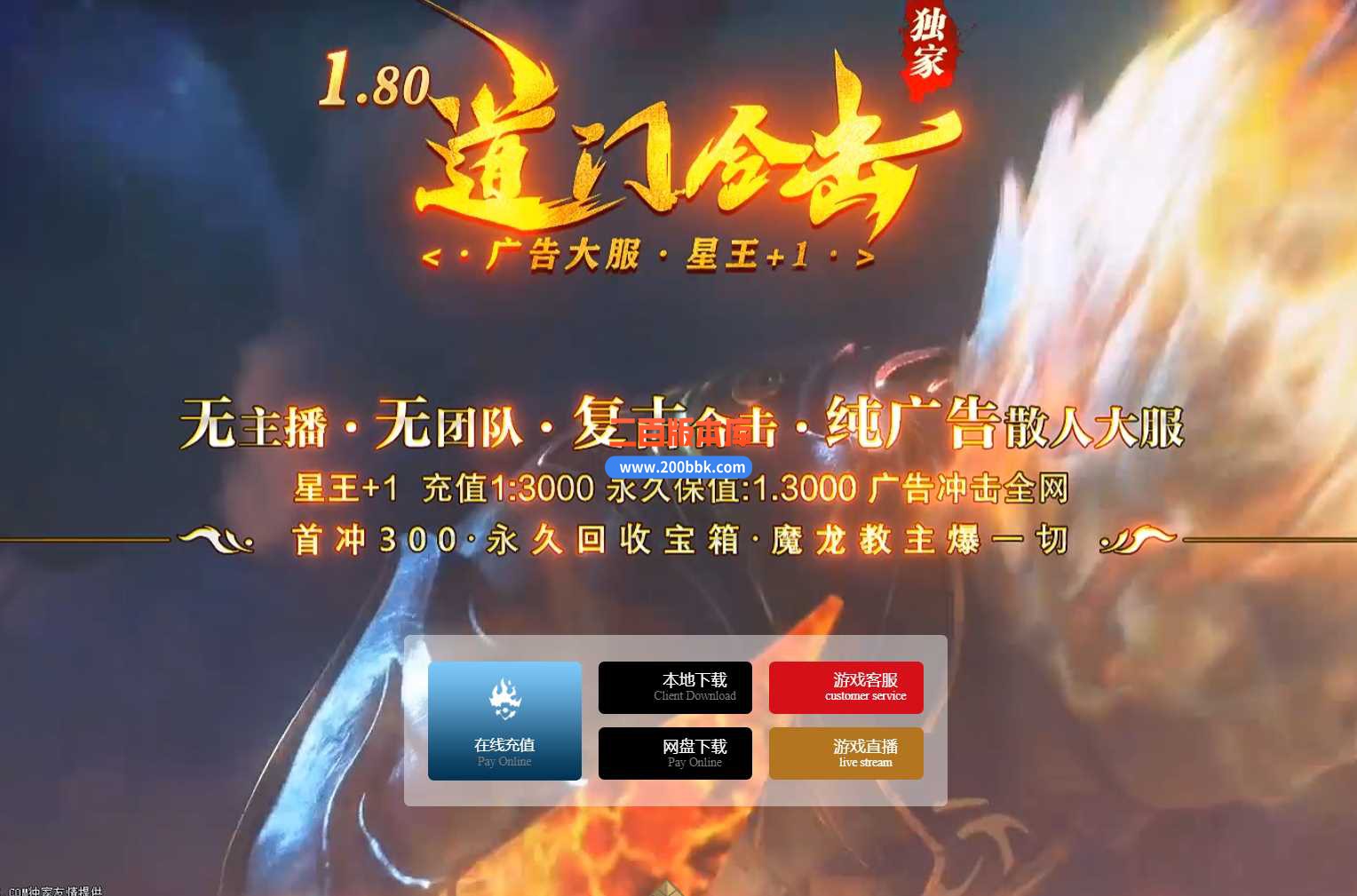 4月特色1.80道门合击星王+1-传奇服务端-带假人-时装系统-宝箱系统-自动拾取回收-BLUE