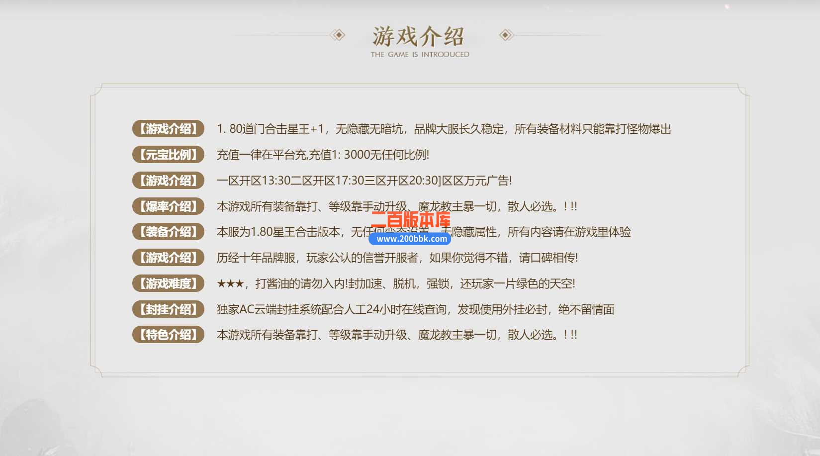 4月特色1.80道门合击星王+1-传奇服务端-带假人-时装系统-宝箱系统-自动拾取回收-BLUE - BLUE