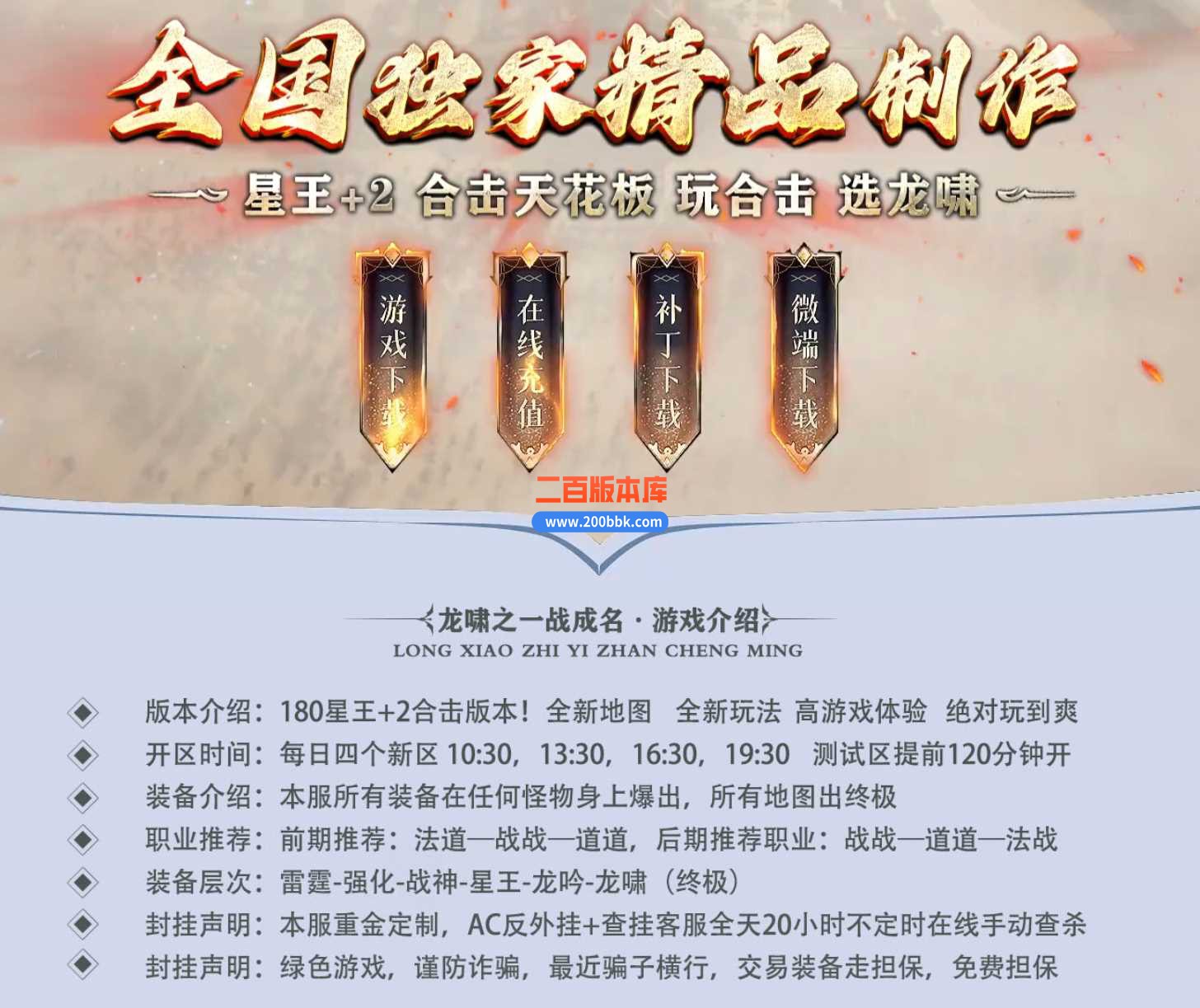 独家4月1.80龙啸之一战成名合击+2-传奇服务端-首爆奖励-迷宫寻宝-迷雾之路-BLUE